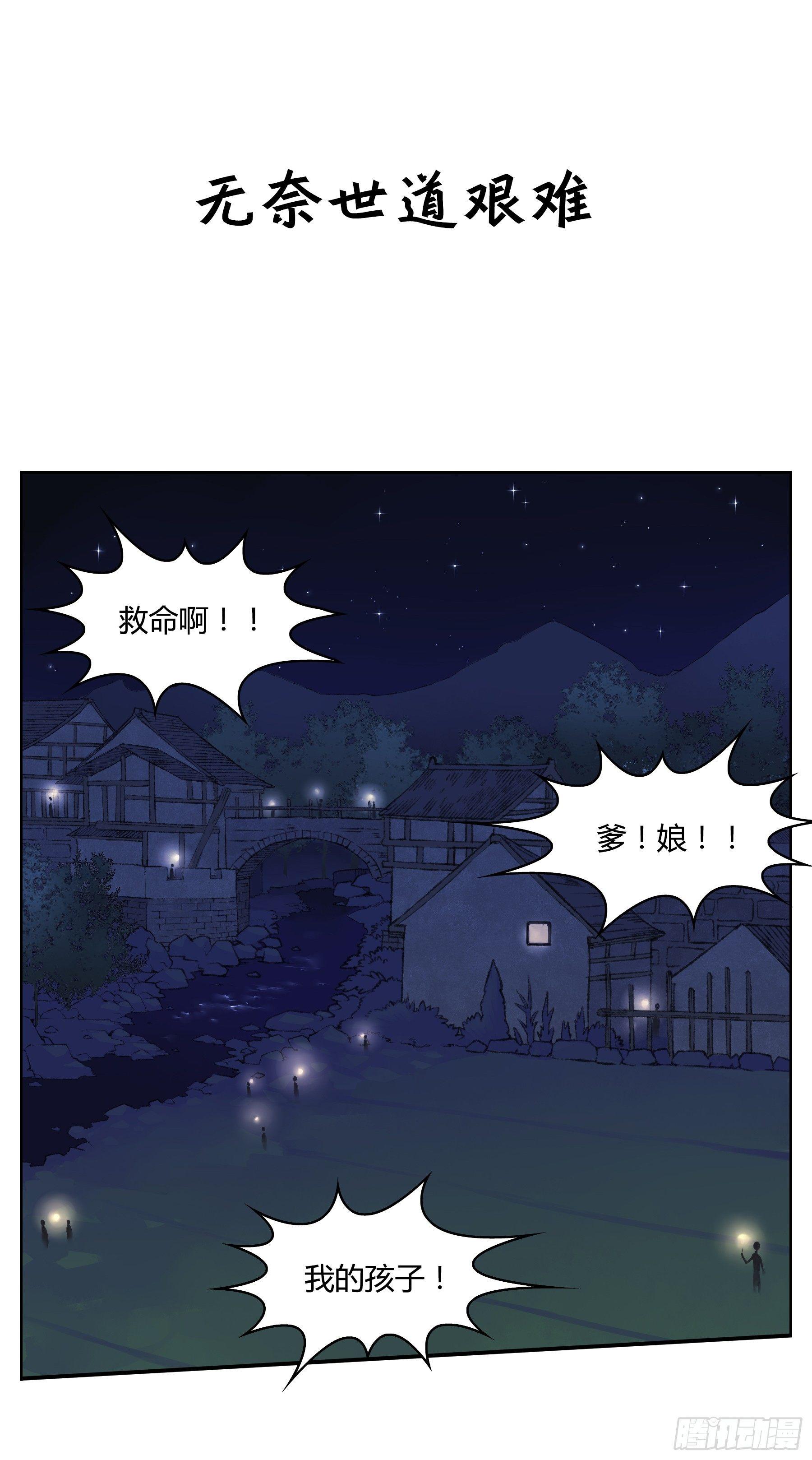 《白虎劫》前情提要 第7页