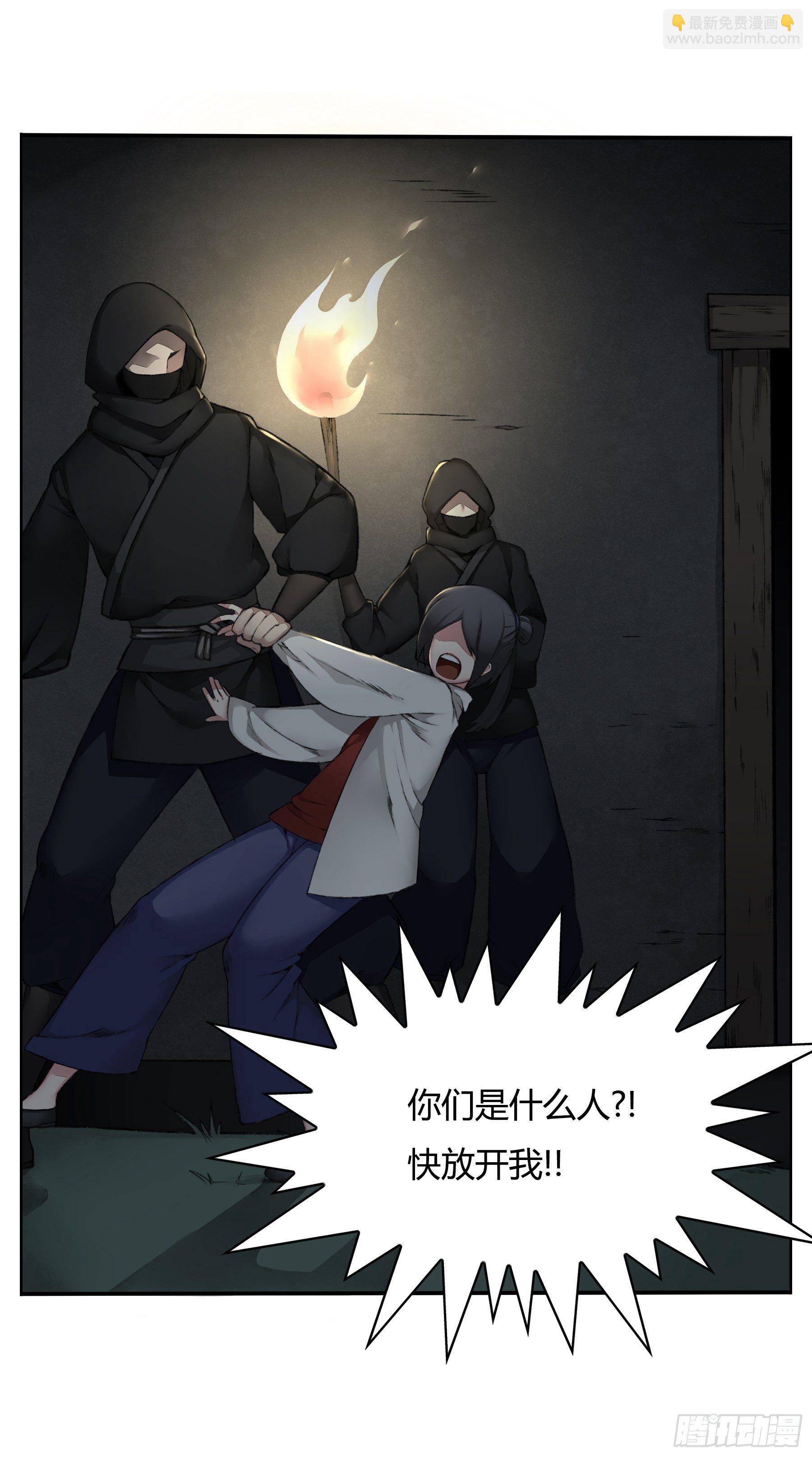《白虎劫》前情提要 第8页