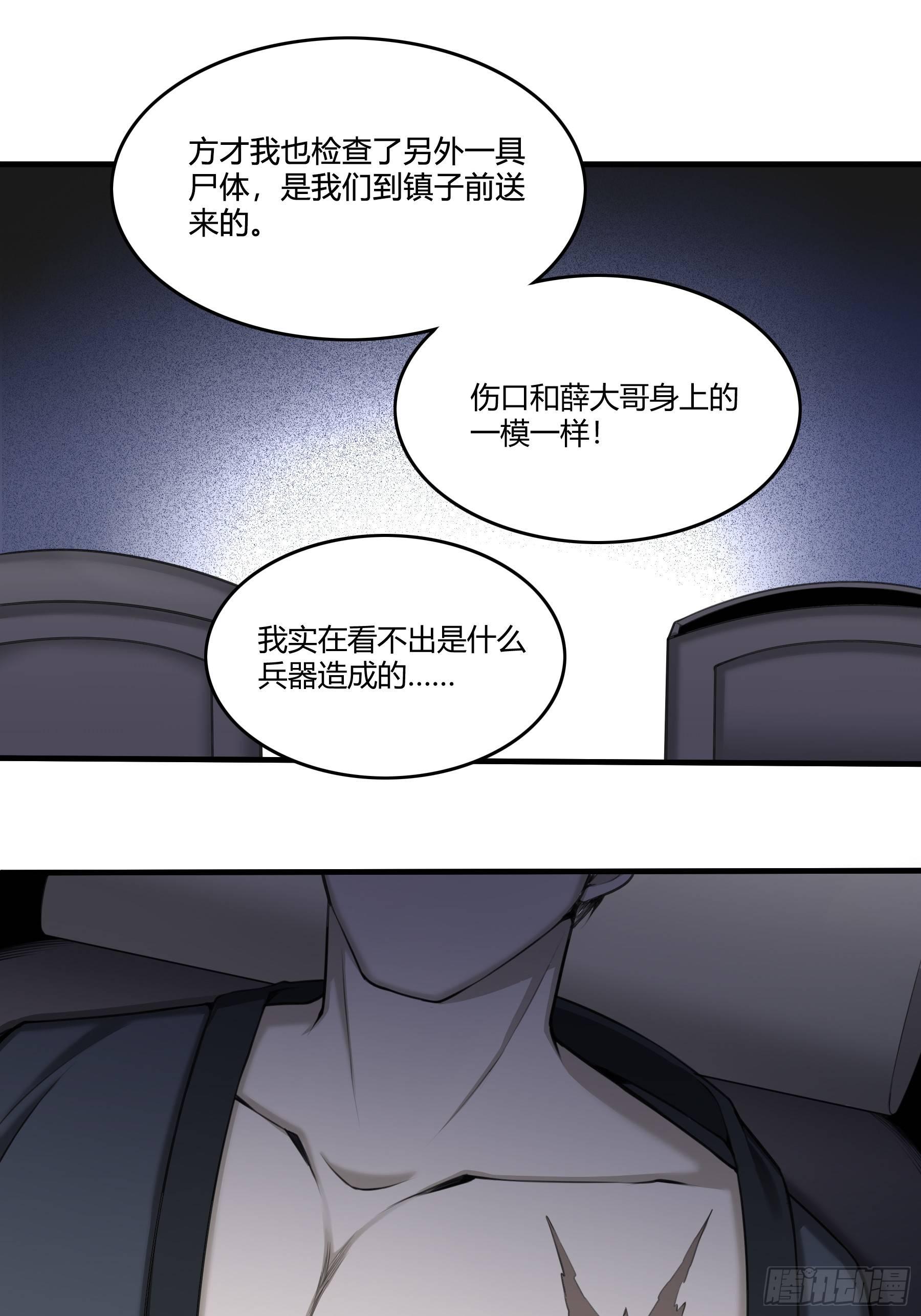 《白虎劫》夜探 第12页
