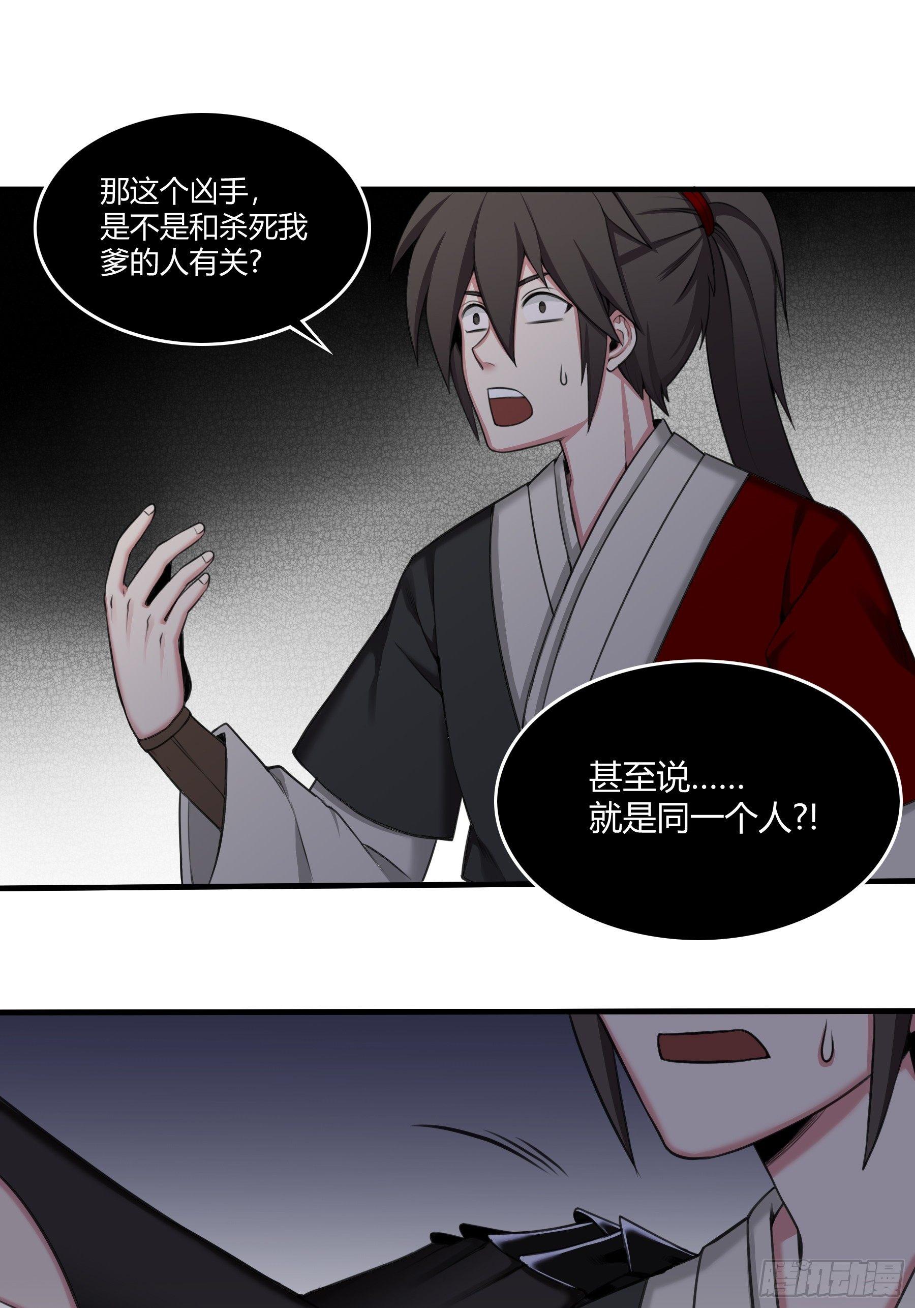 《白虎劫》夜探 第17页