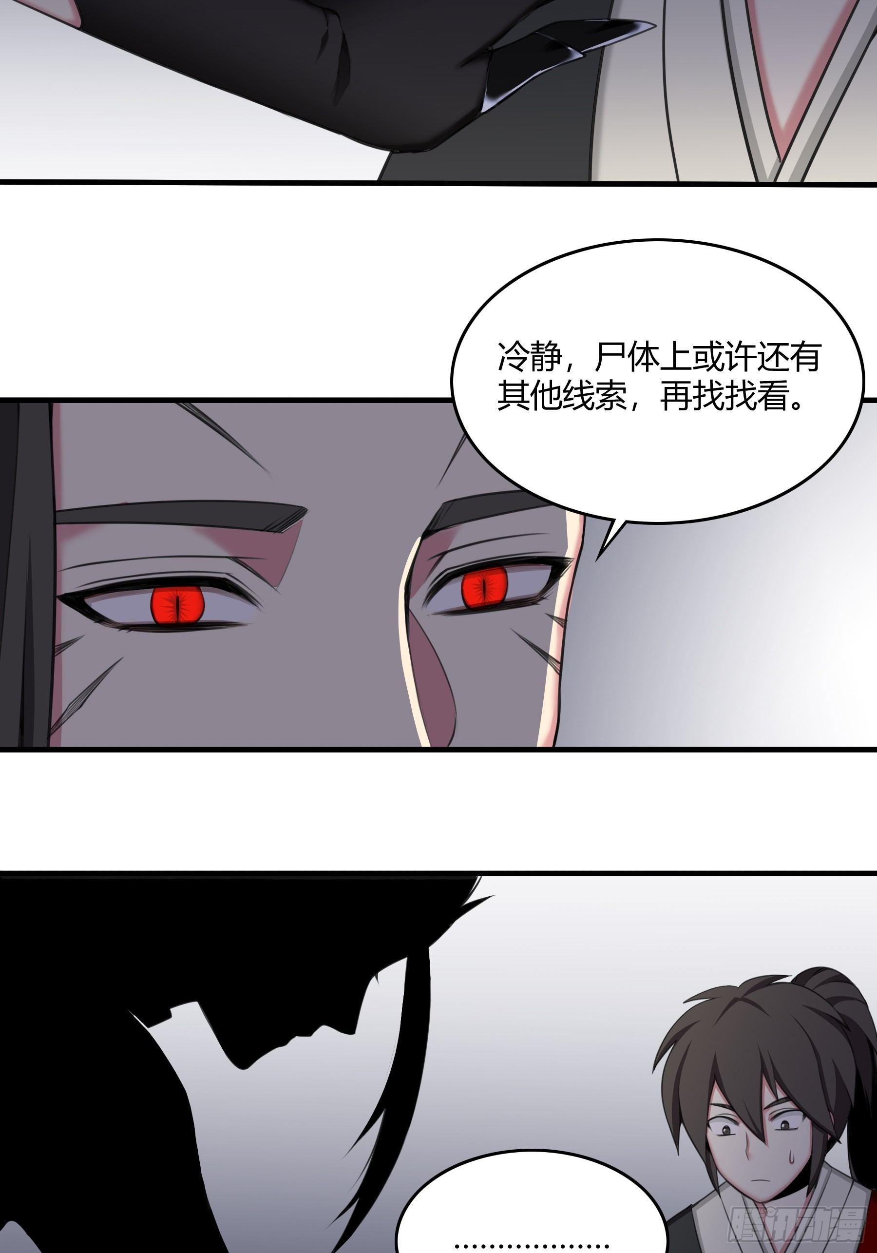 《白虎劫》夜探 第18页