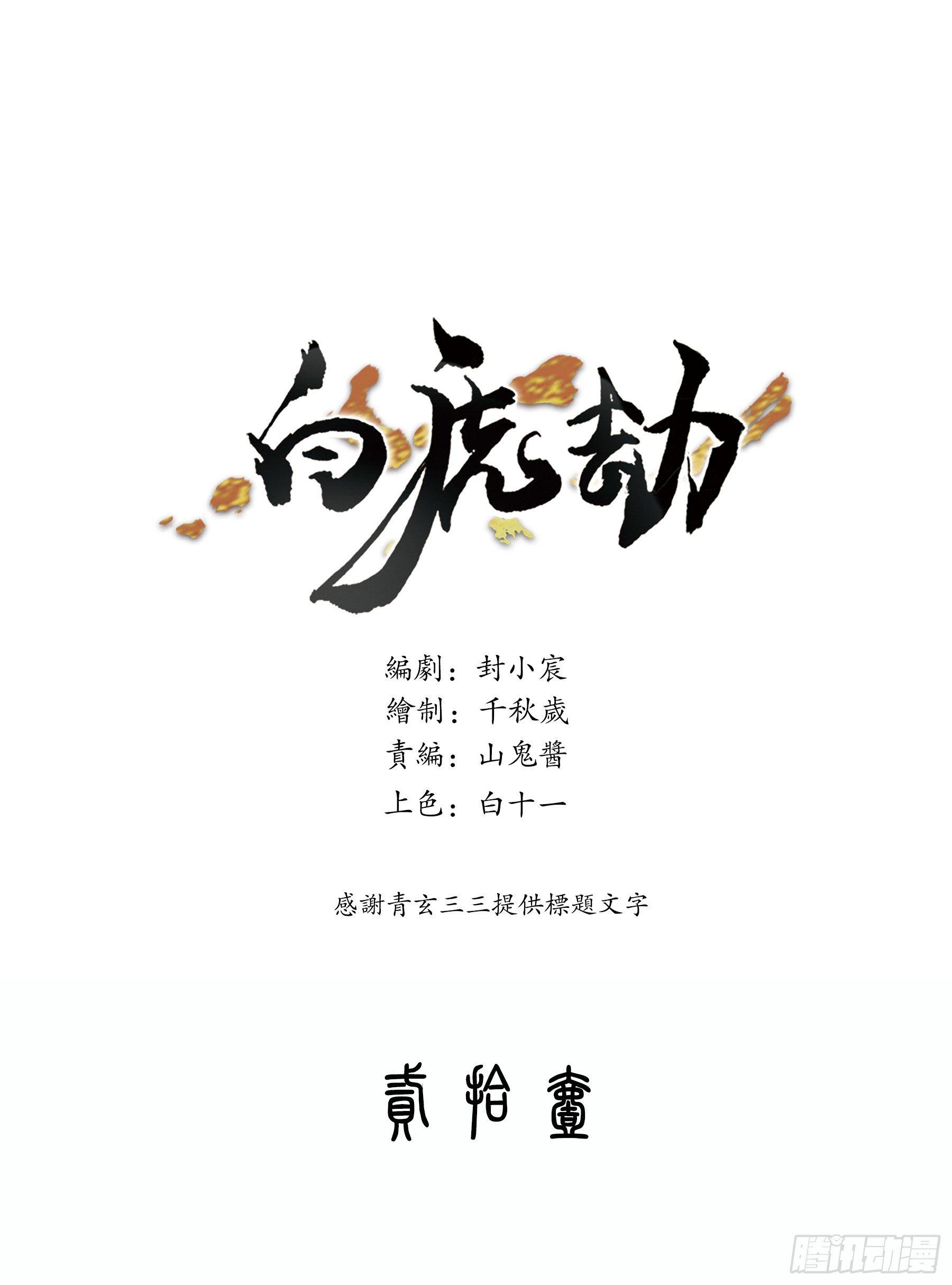 《白虎劫》夜探 第1页