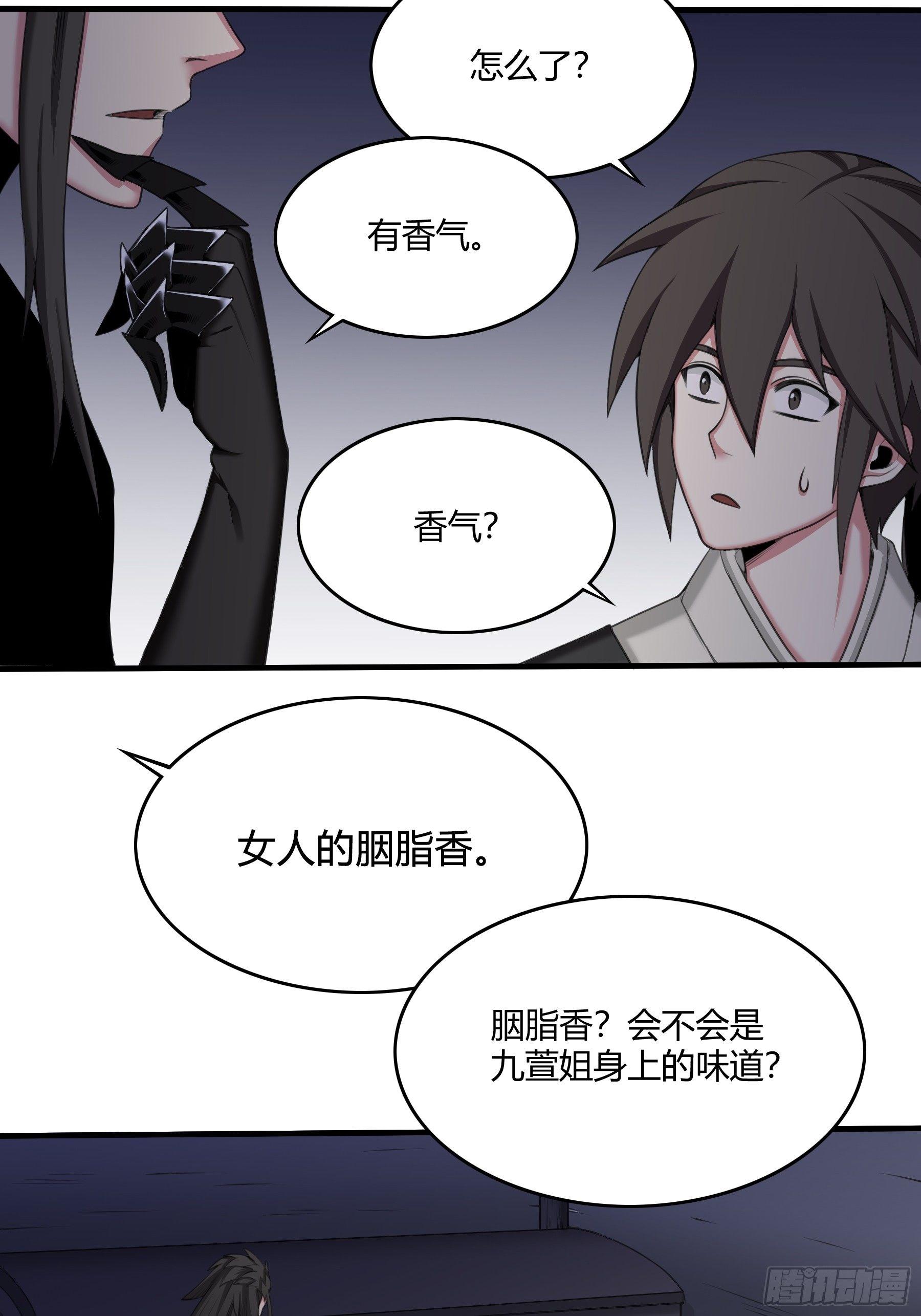 《白虎劫》夜探 第20页