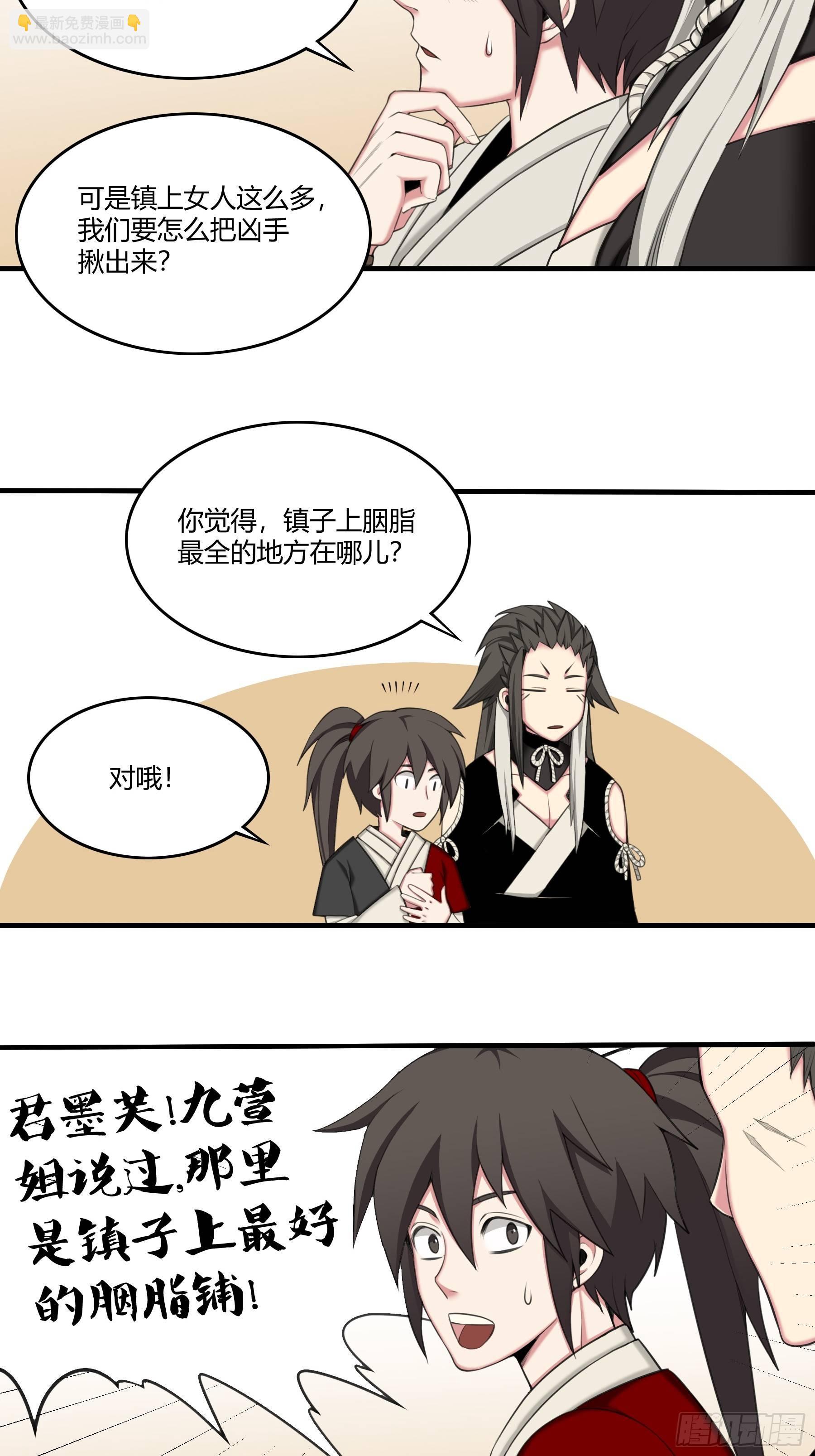 《白虎劫》夜探 第27页