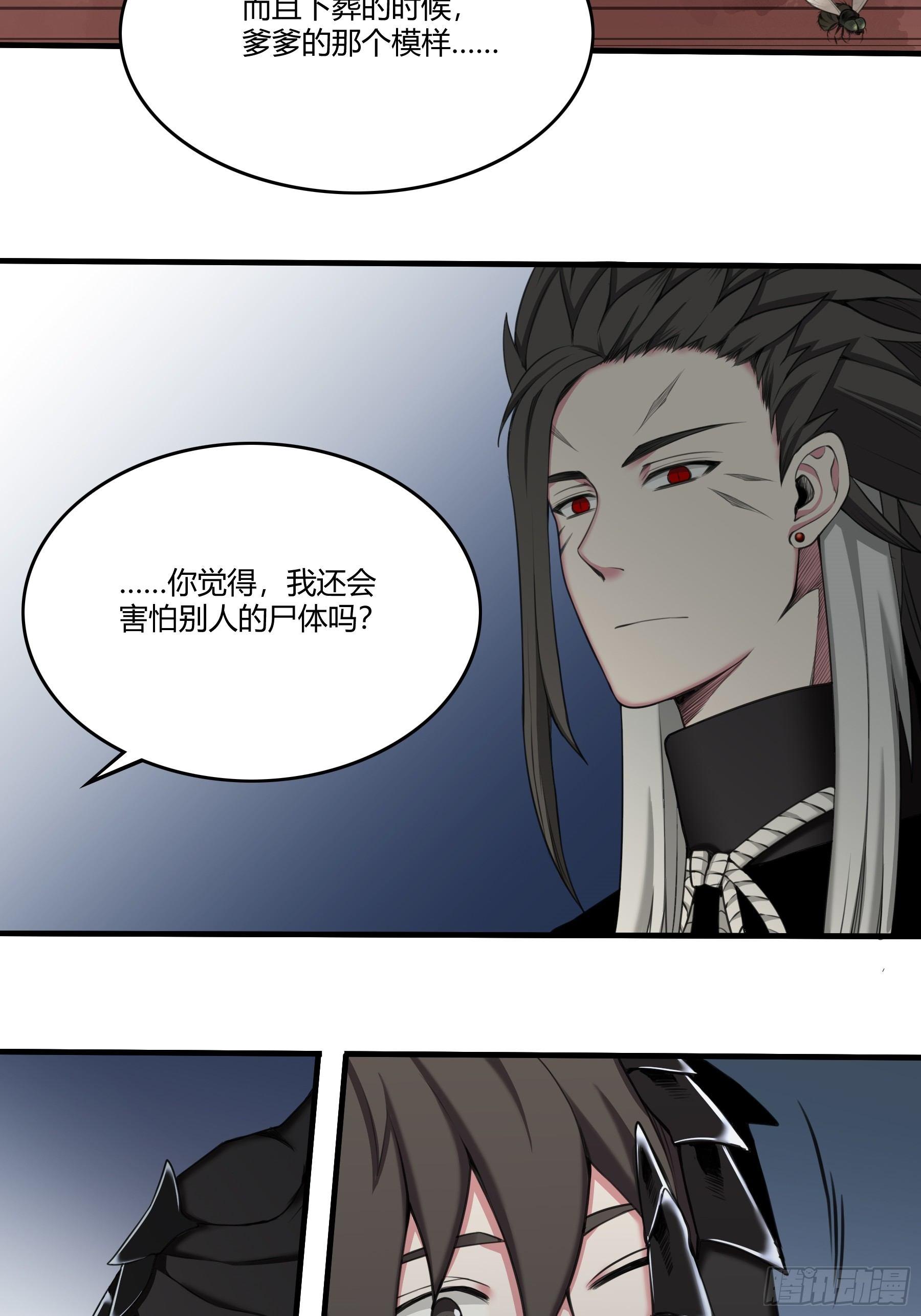 《白虎劫》夜探 第9页