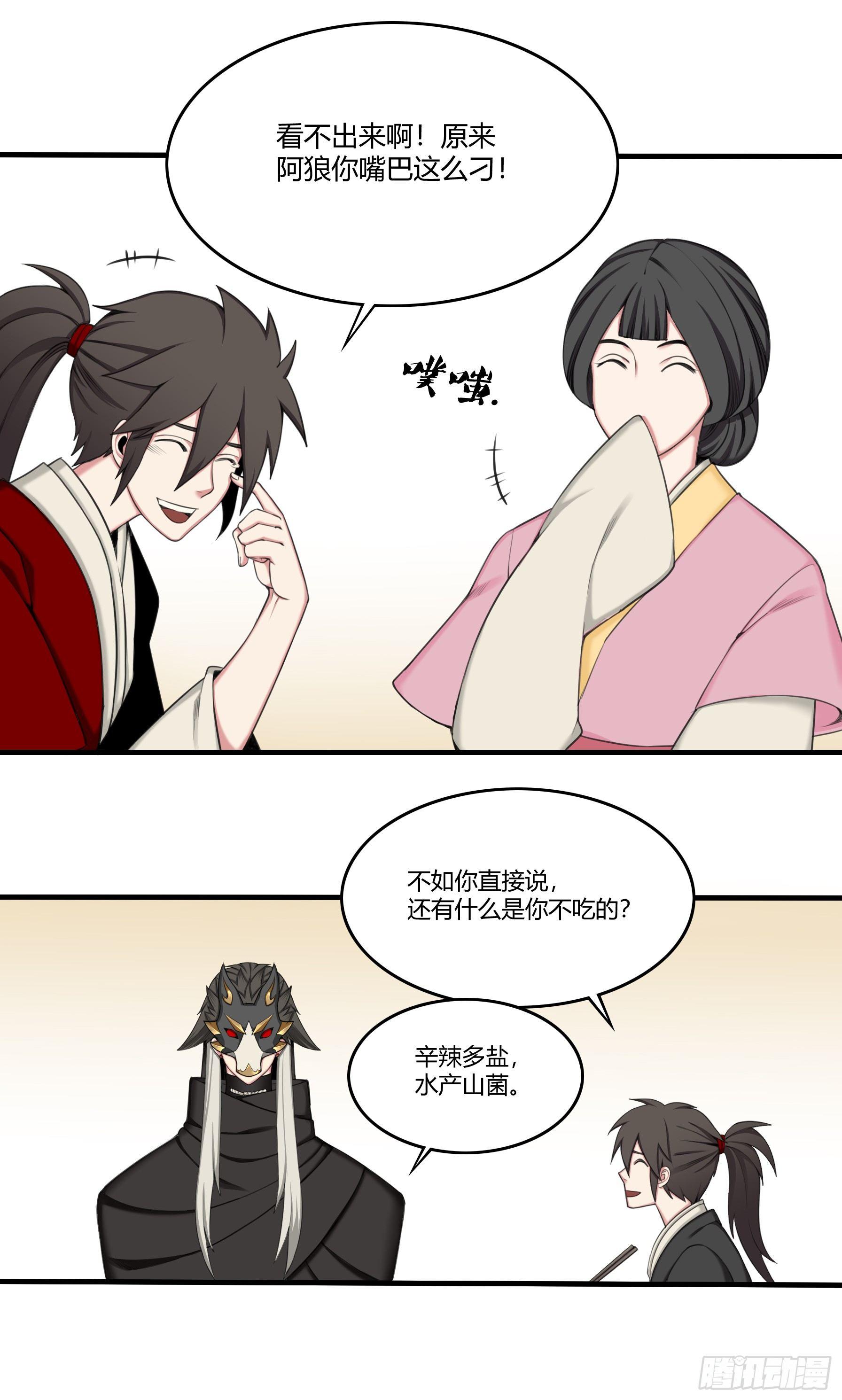 《白虎劫》信物 第15页