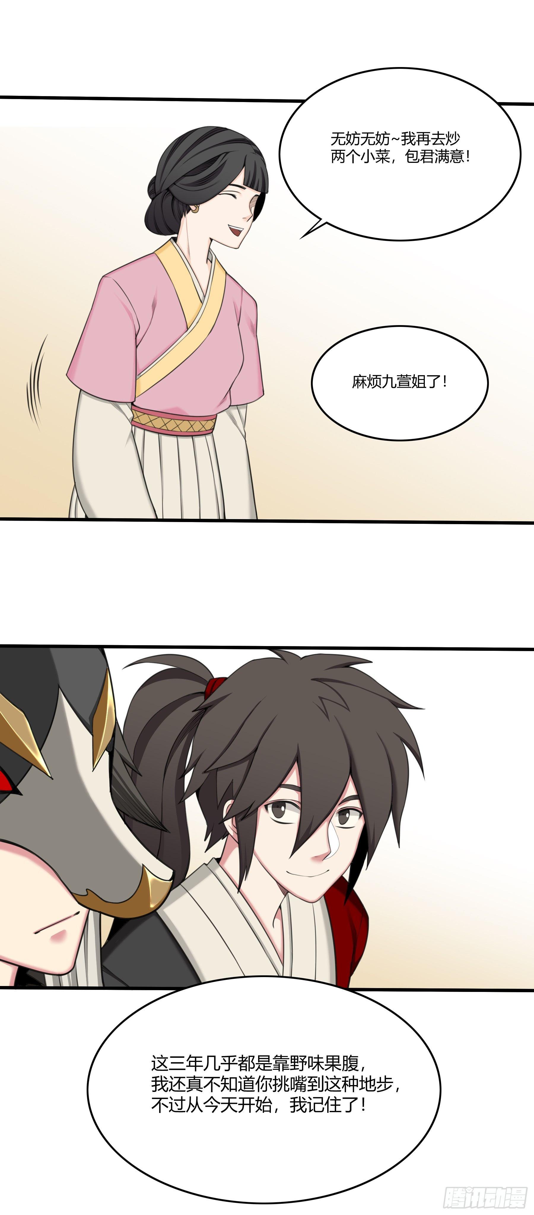 《白虎劫》信物 第16页