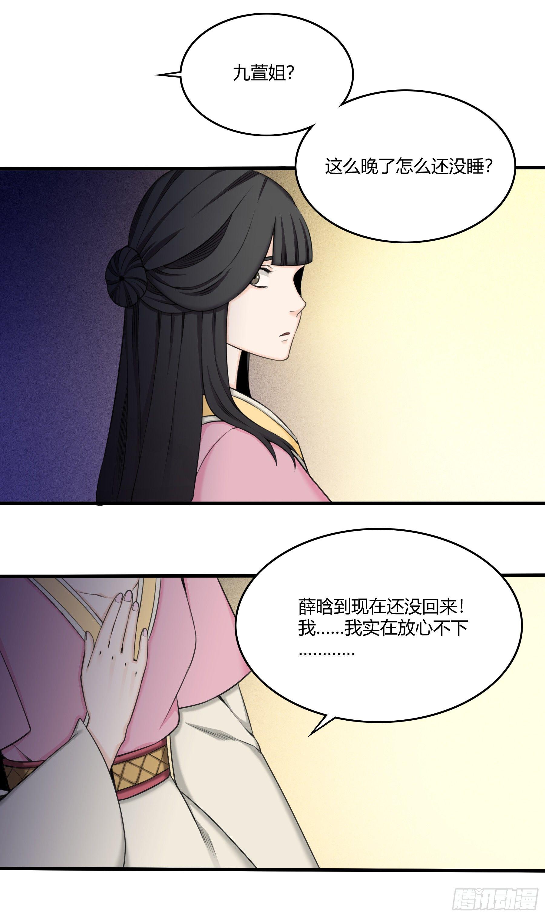 《白虎劫》信物 第20页