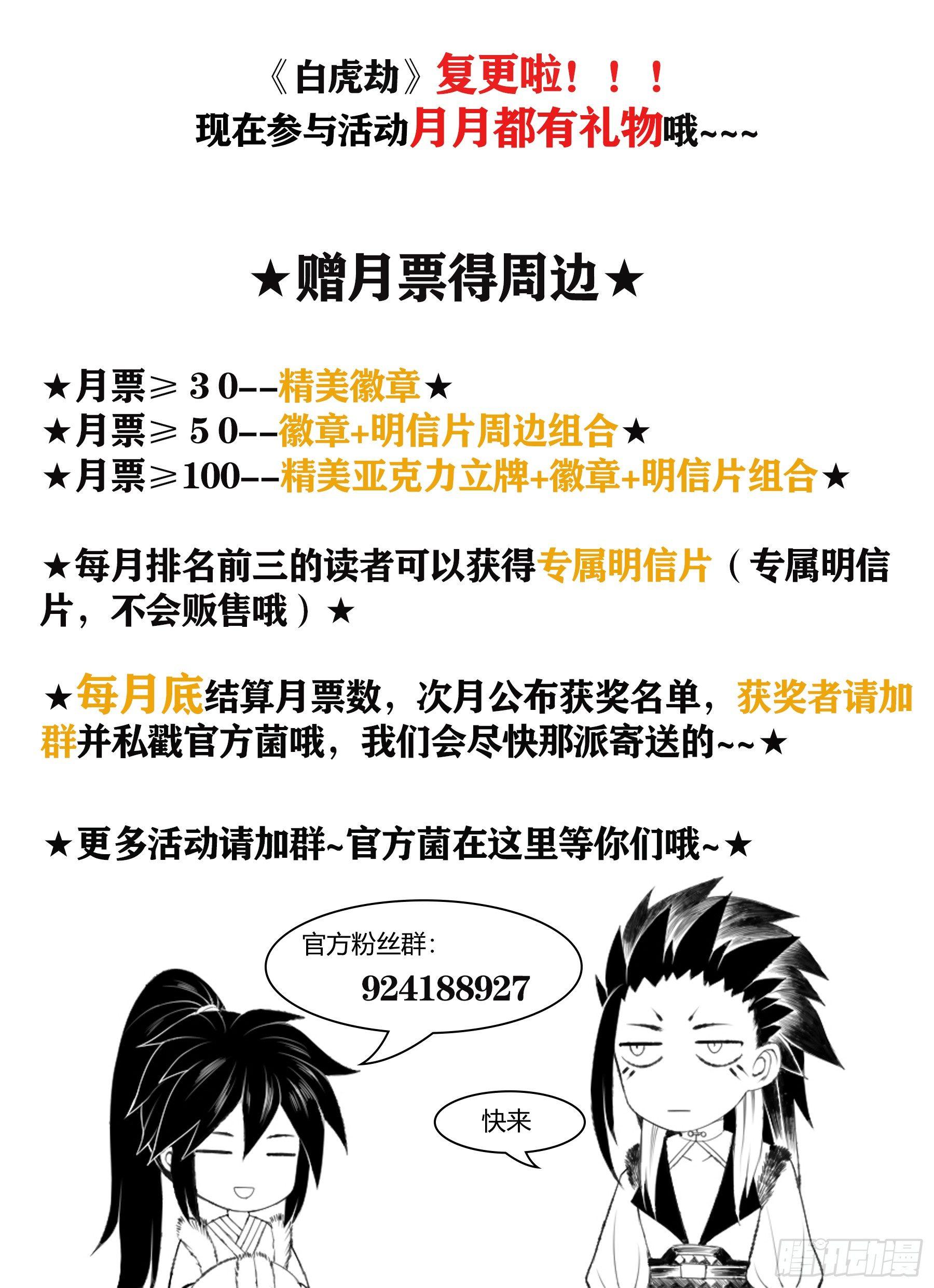 《白虎劫》信物 第24页