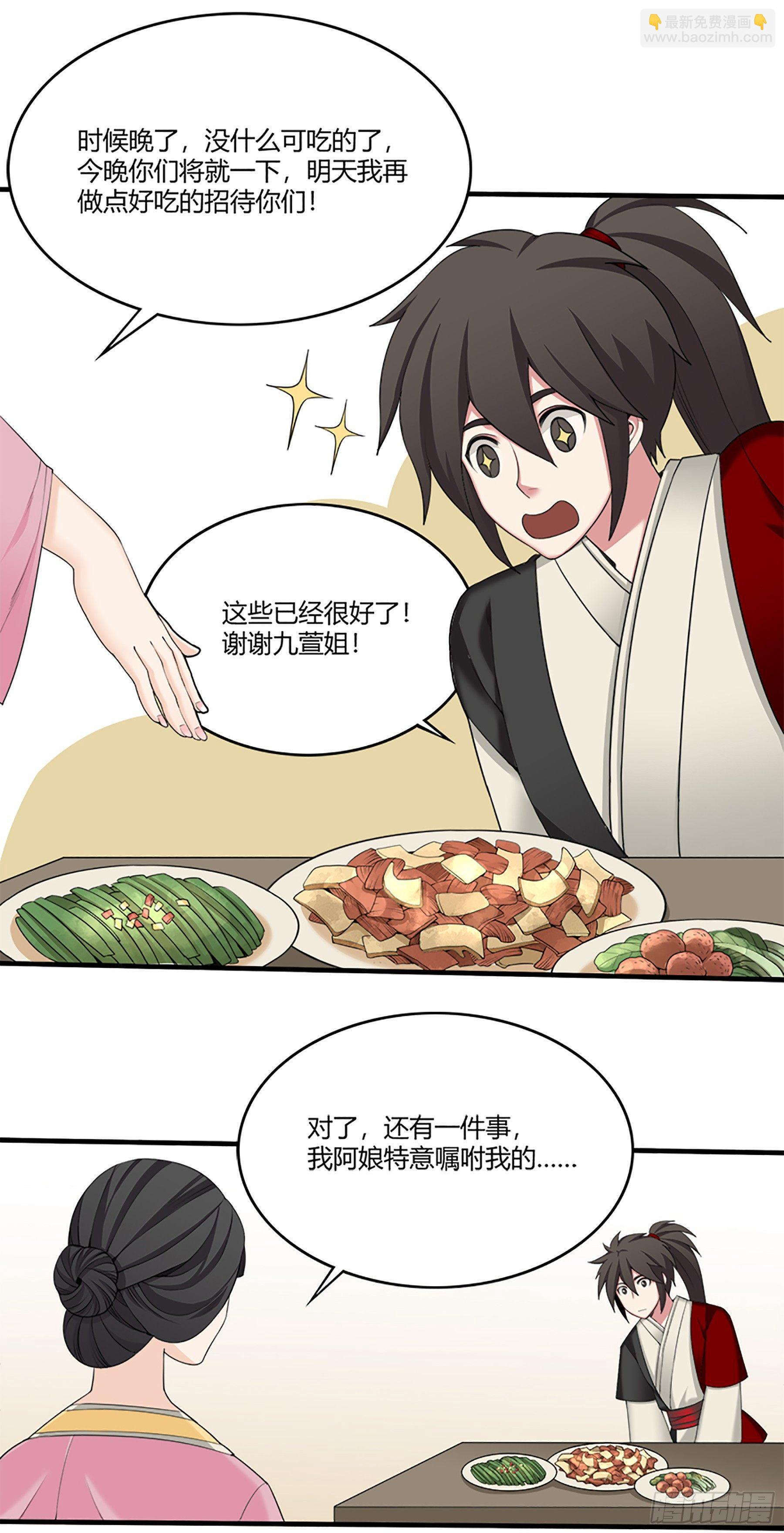 《白虎劫》暂歇之处 第10页