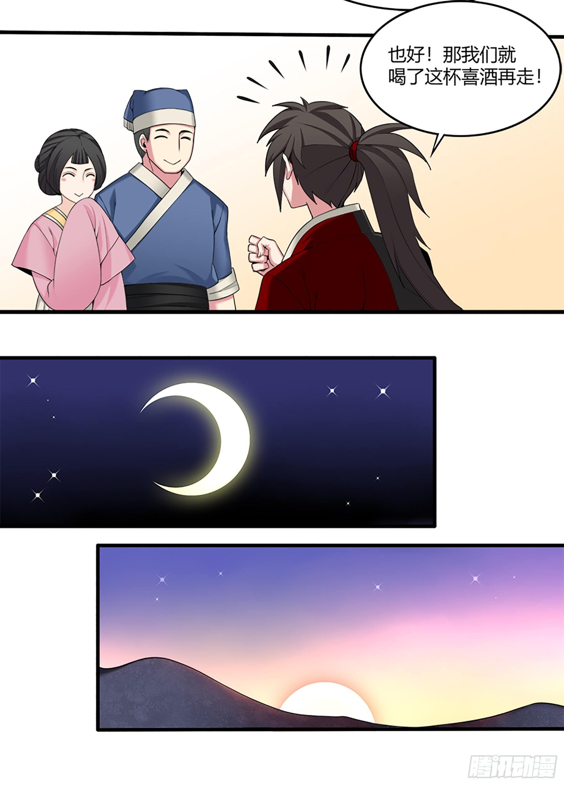 《白虎劫》暂歇之处 第12页