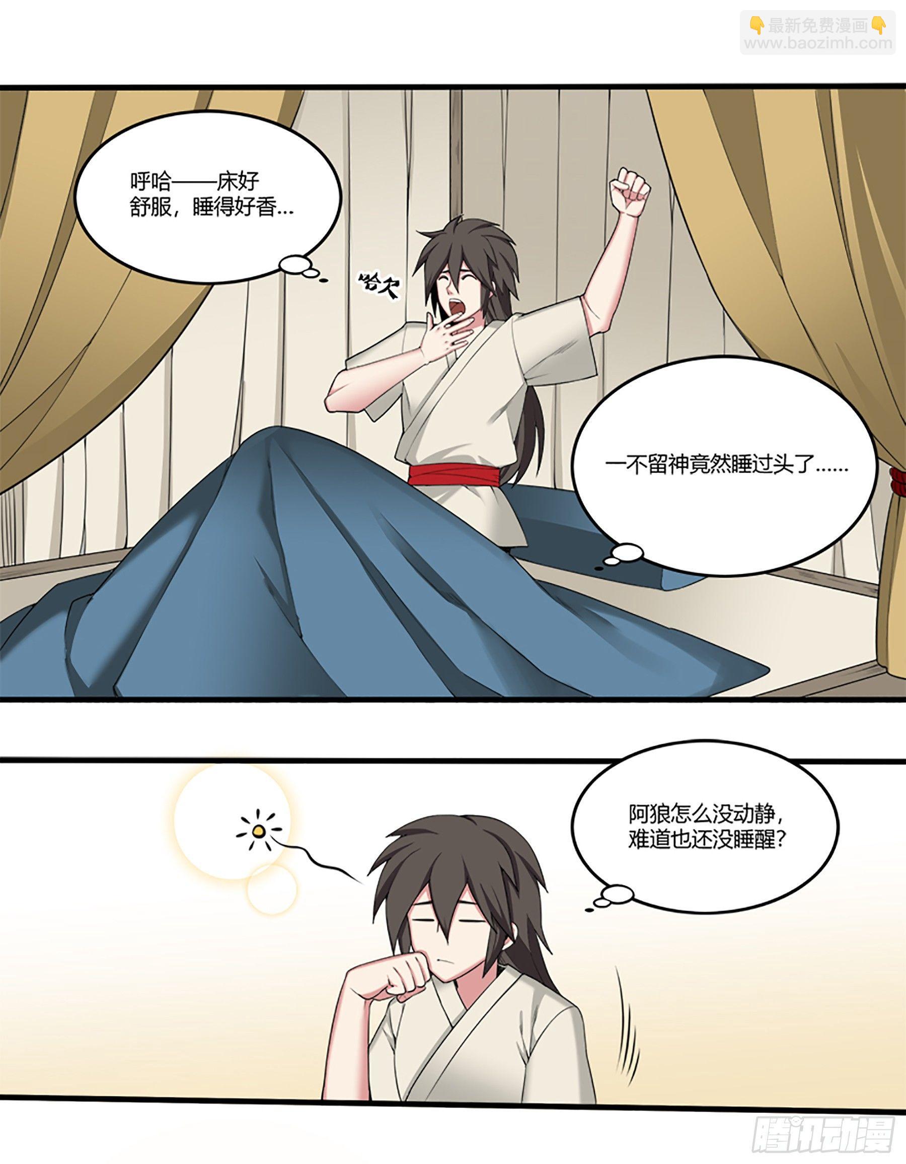 《白虎劫》暂歇之处 第13页