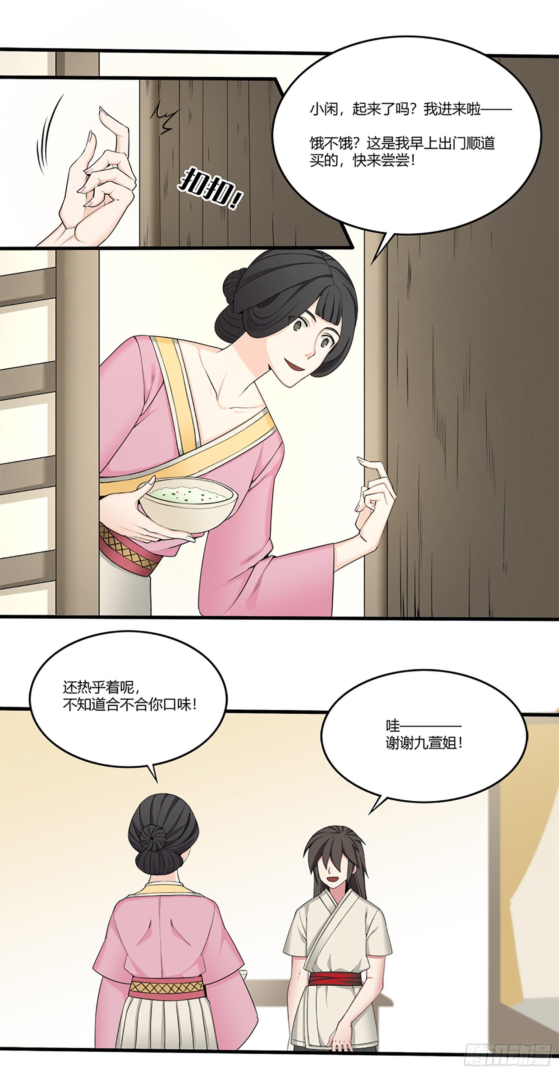 《白虎劫》暂歇之处 第14页