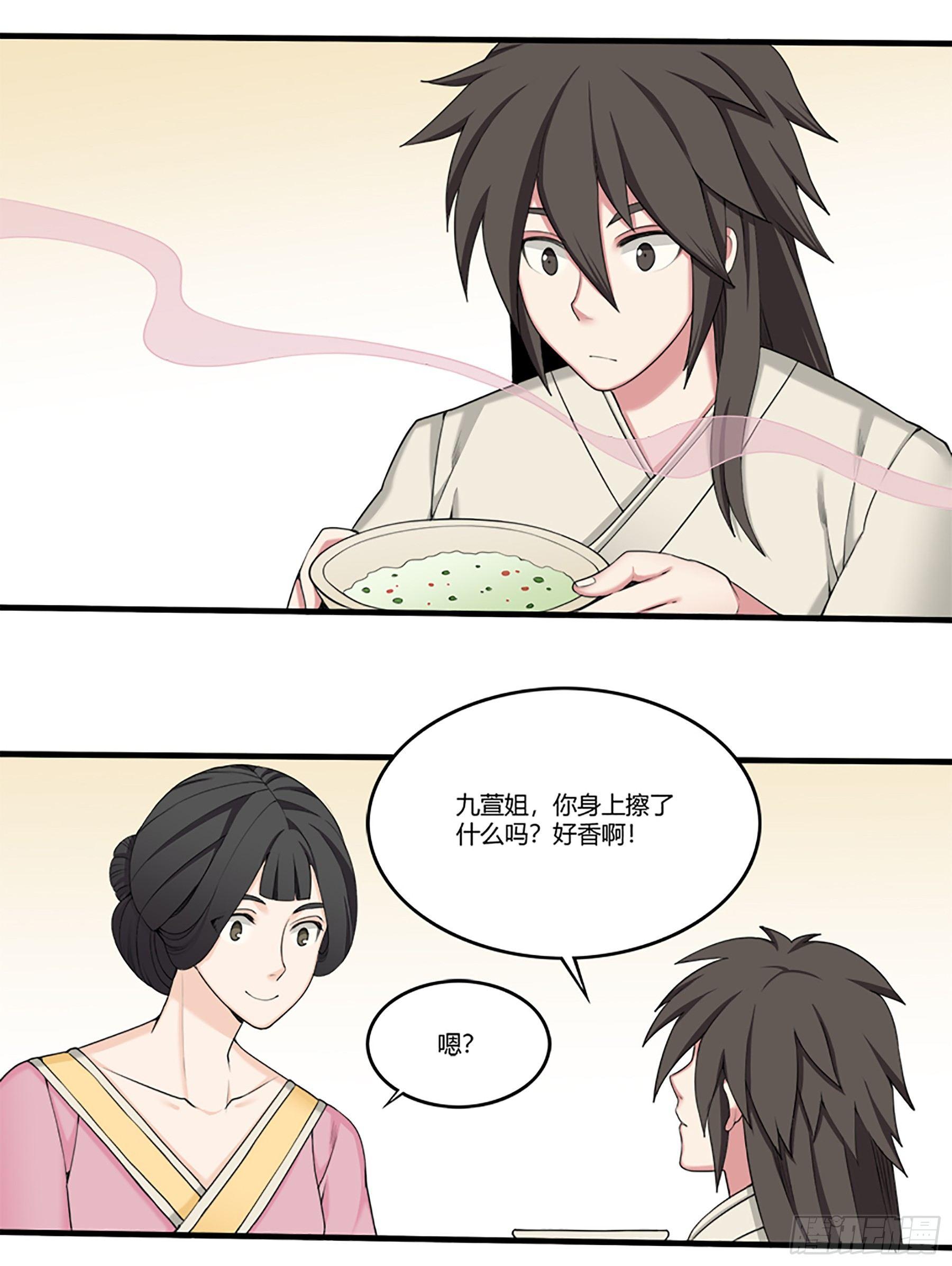 《白虎劫》暂歇之处 第15页