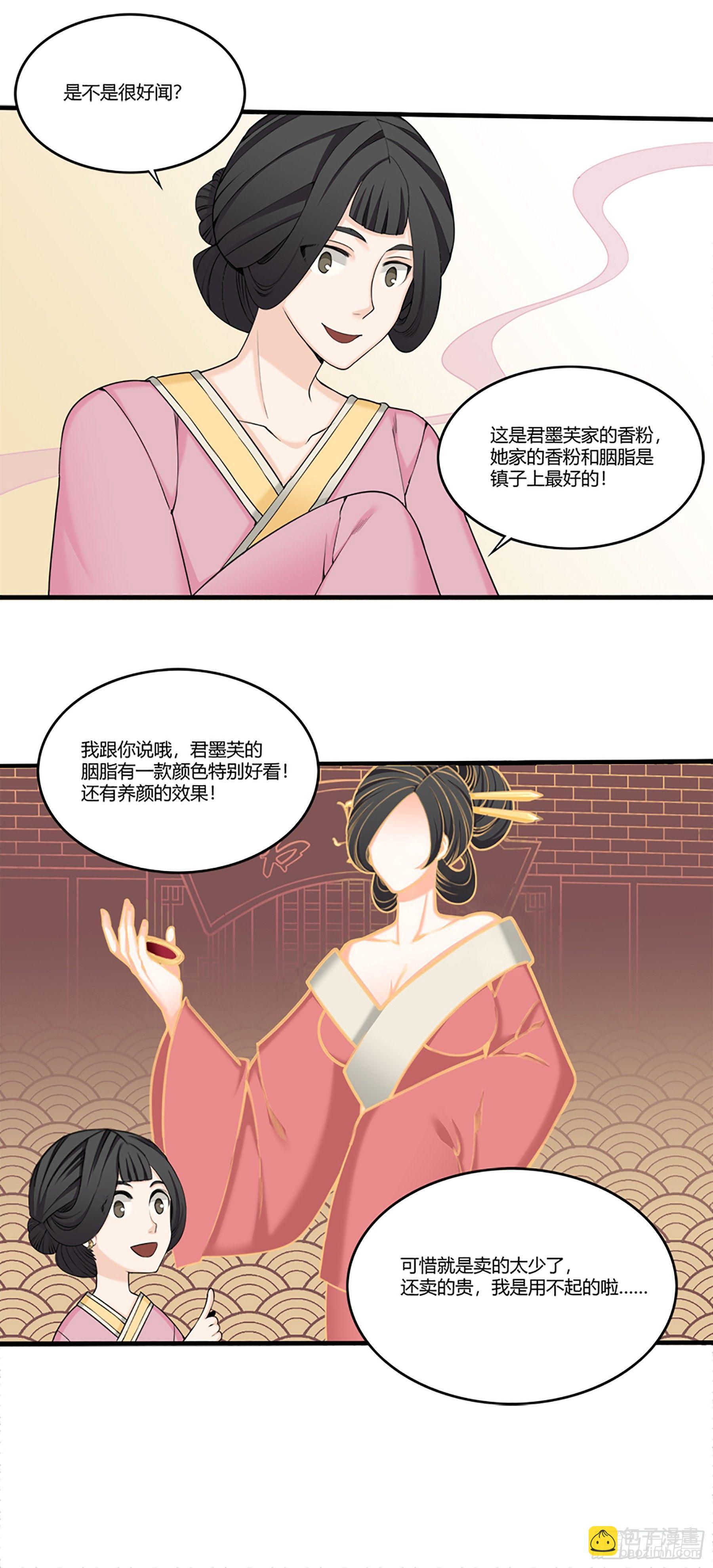 《白虎劫》暂歇之处 第16页