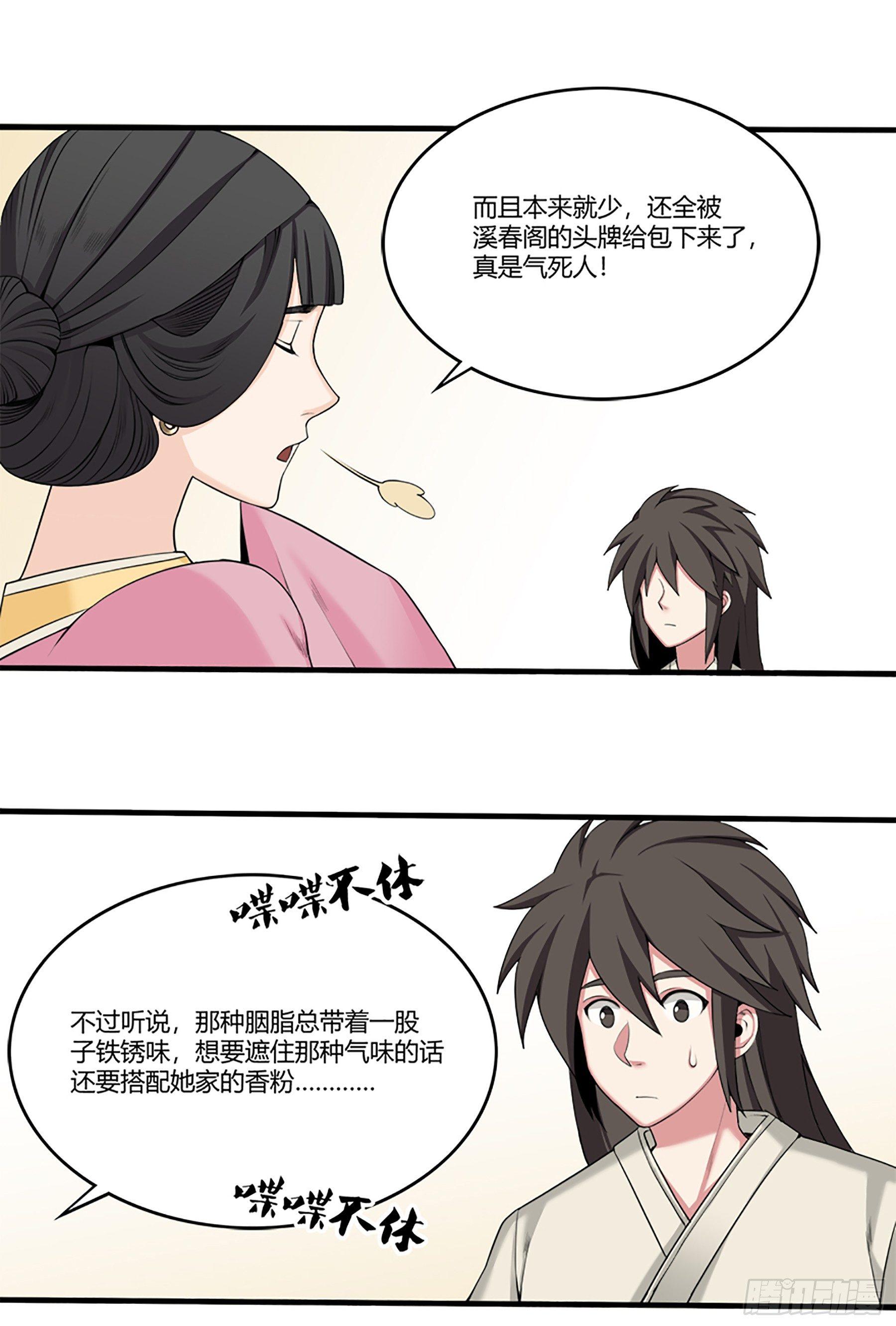 《白虎劫》暂歇之处 第17页