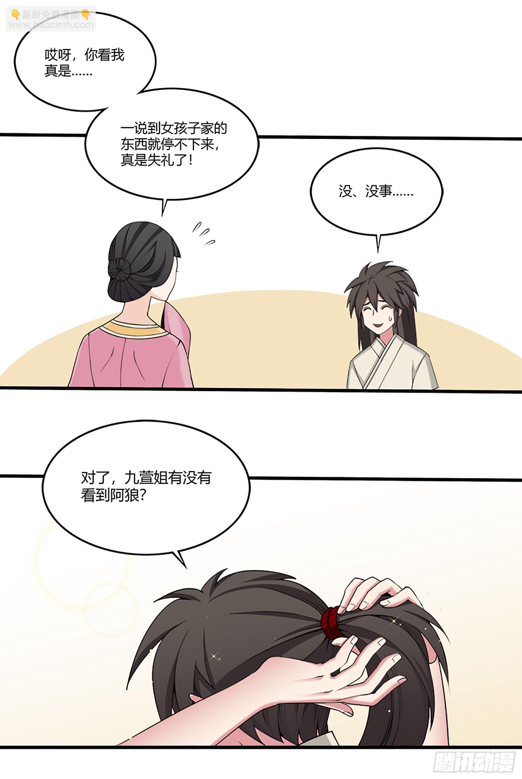 《白虎劫》暂歇之处 第18页