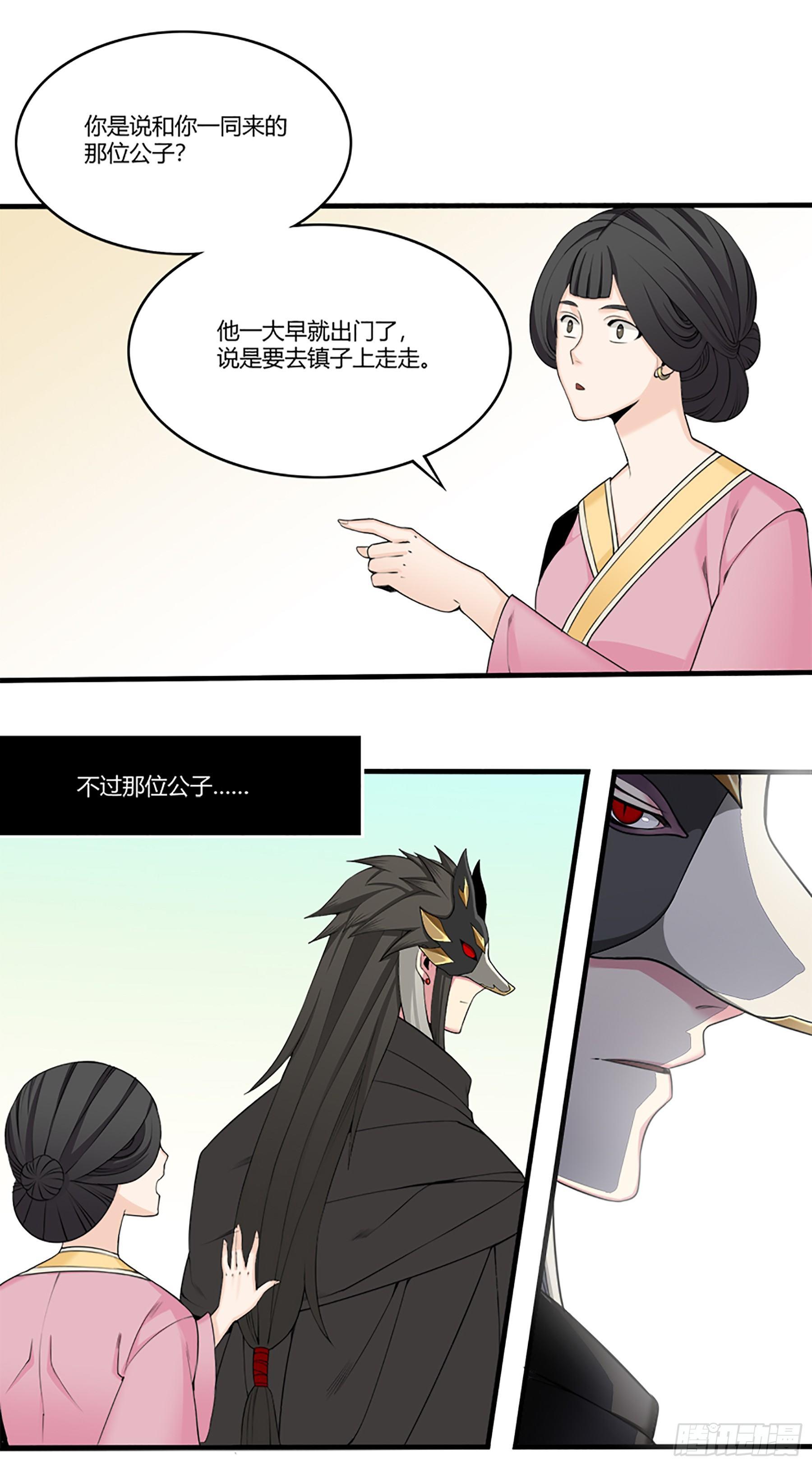 《白虎劫》暂歇之处 第19页