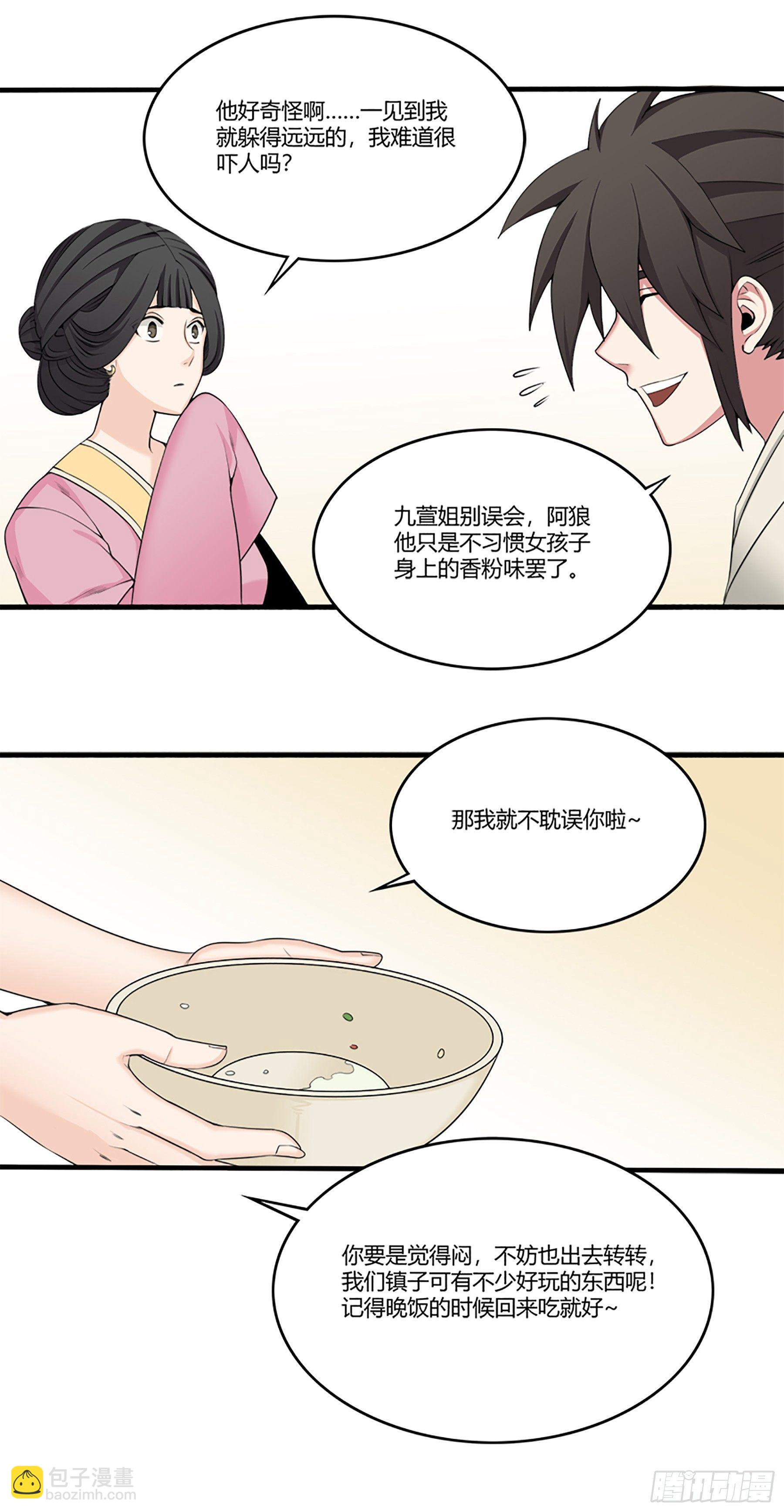《白虎劫》暂歇之处 第20页