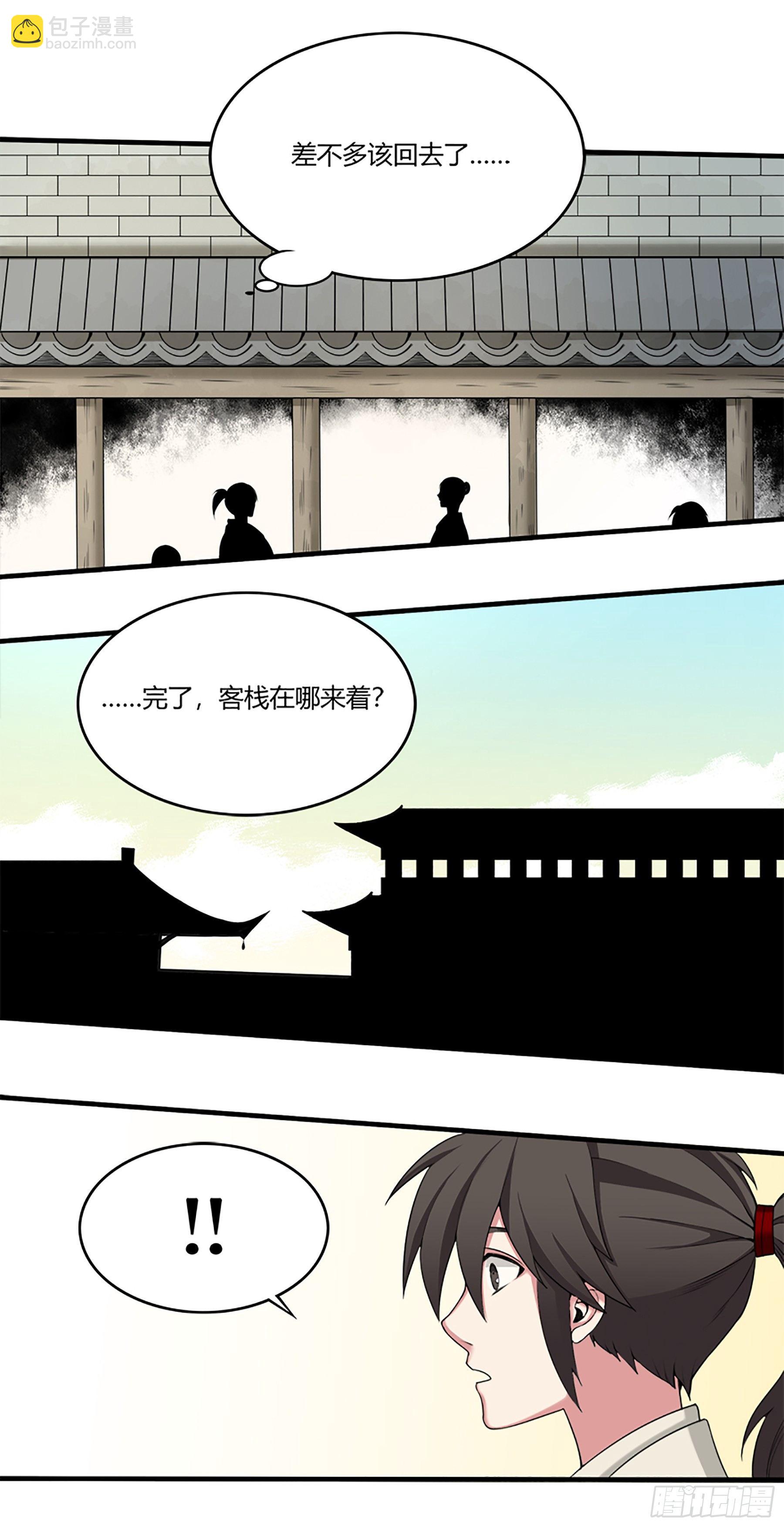 《白虎劫》暂歇之处 第23页