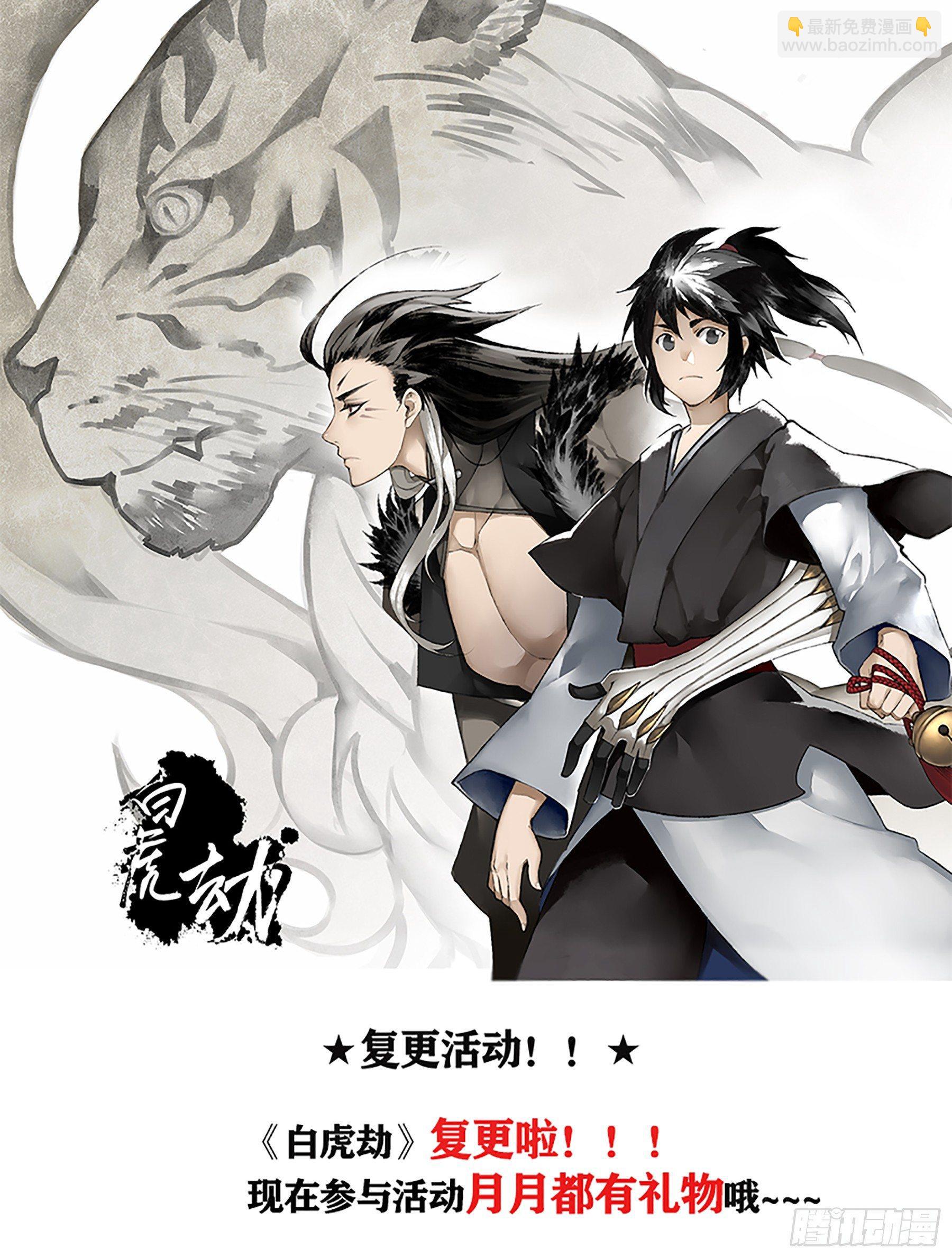 《白虎劫》暂歇之处 第25页