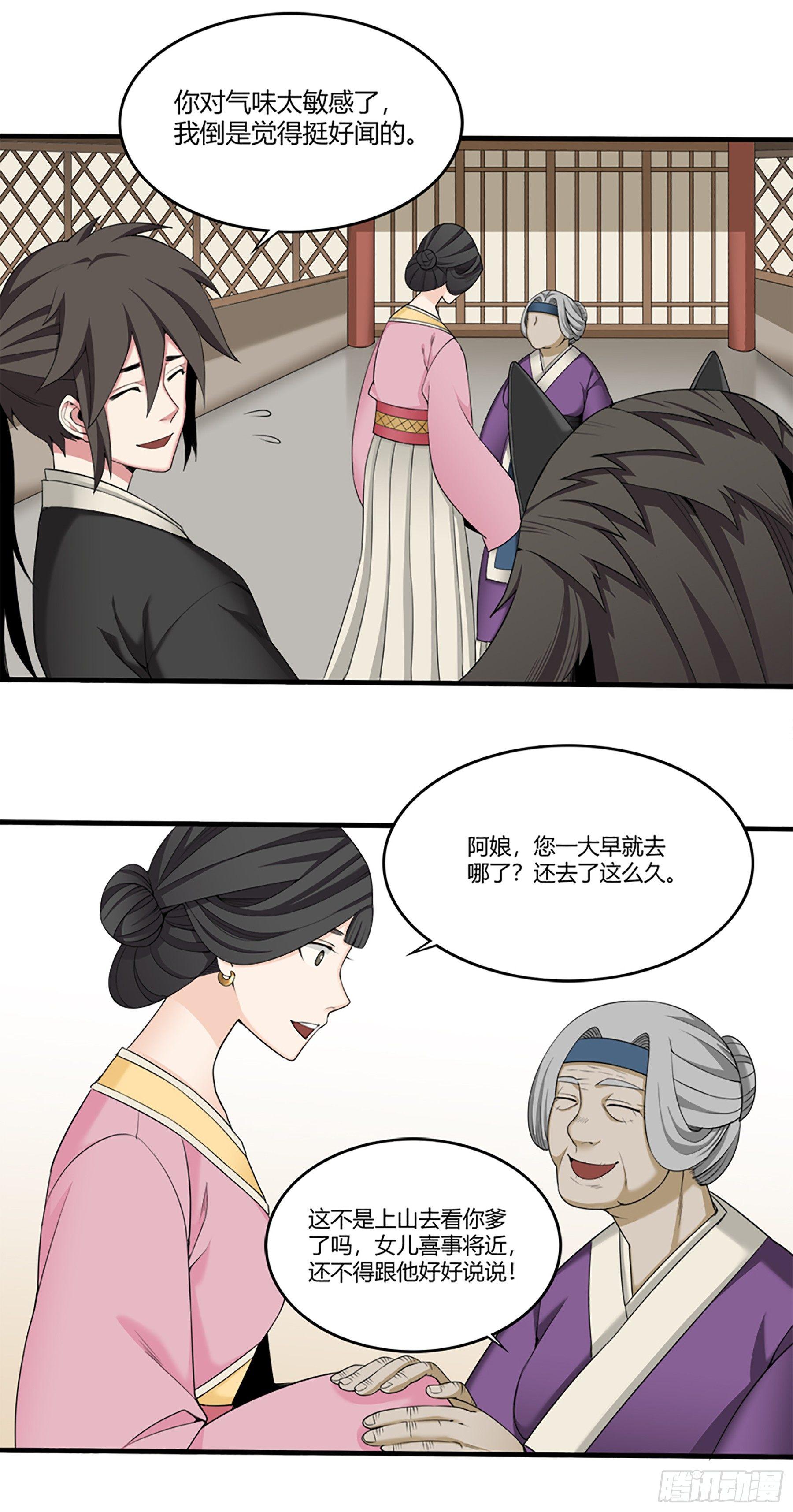 《白虎劫》暂歇之处 第6页