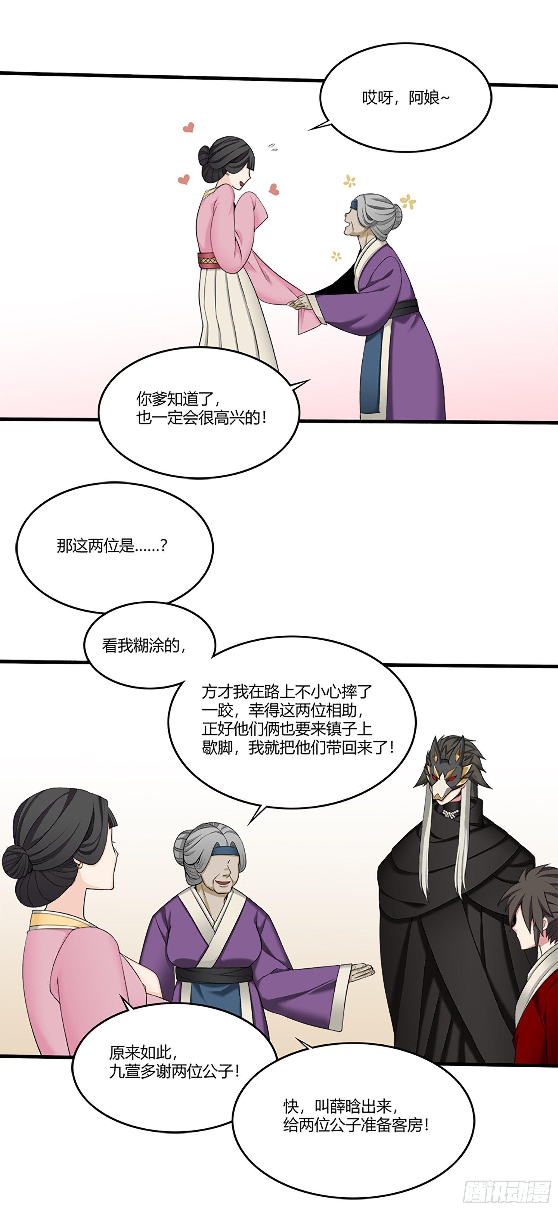 《白虎劫》暂歇之处 第7页
