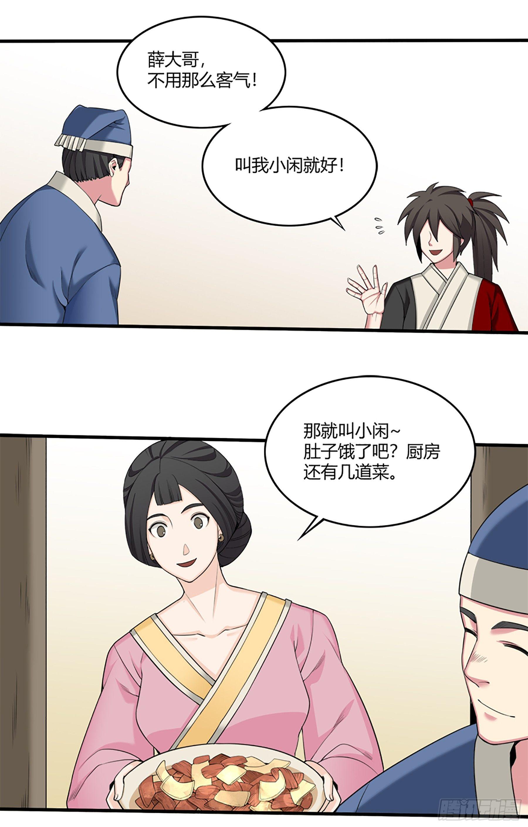 《白虎劫》暂歇之处 第9页