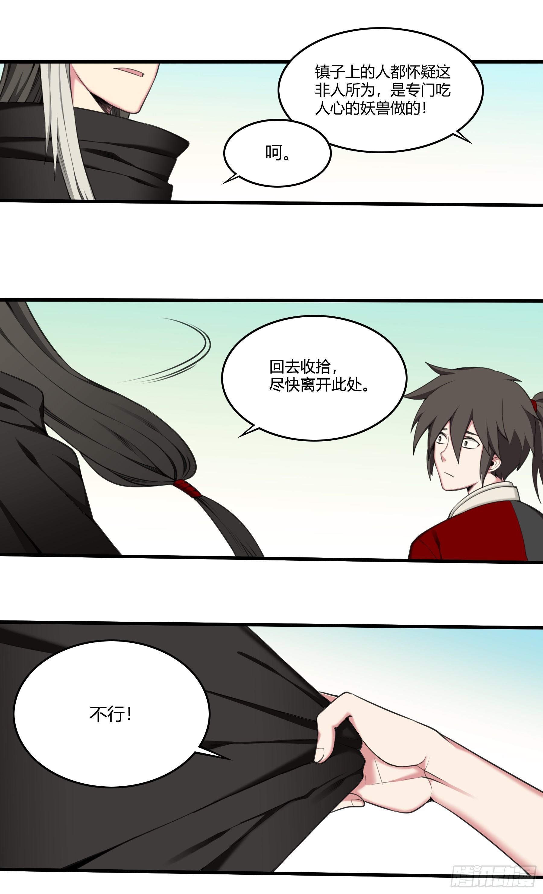 《白虎劫》争辩 第17页