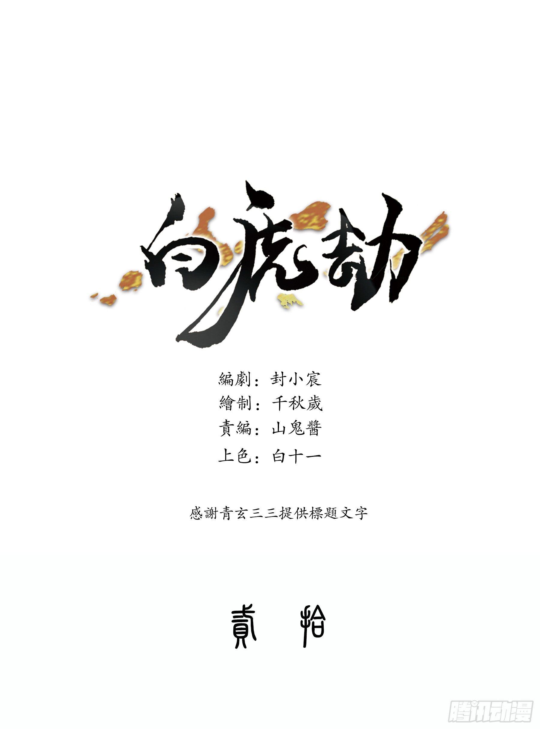 《白虎劫》争辩 第1页