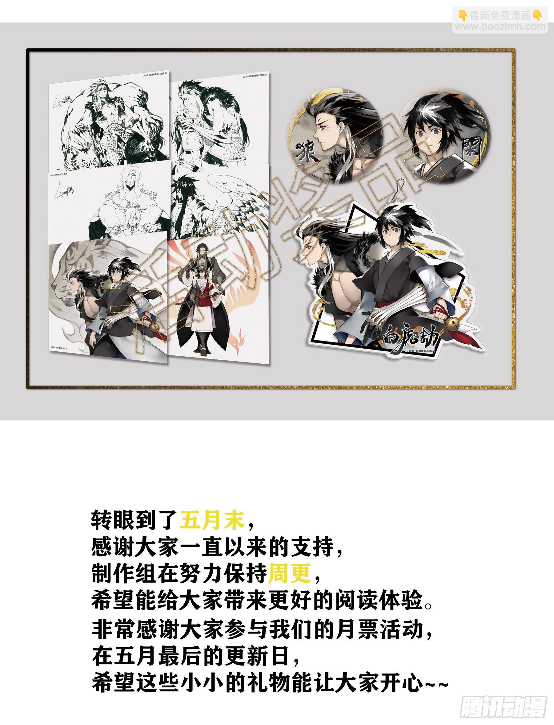 《白虎劫》争辩 第26页