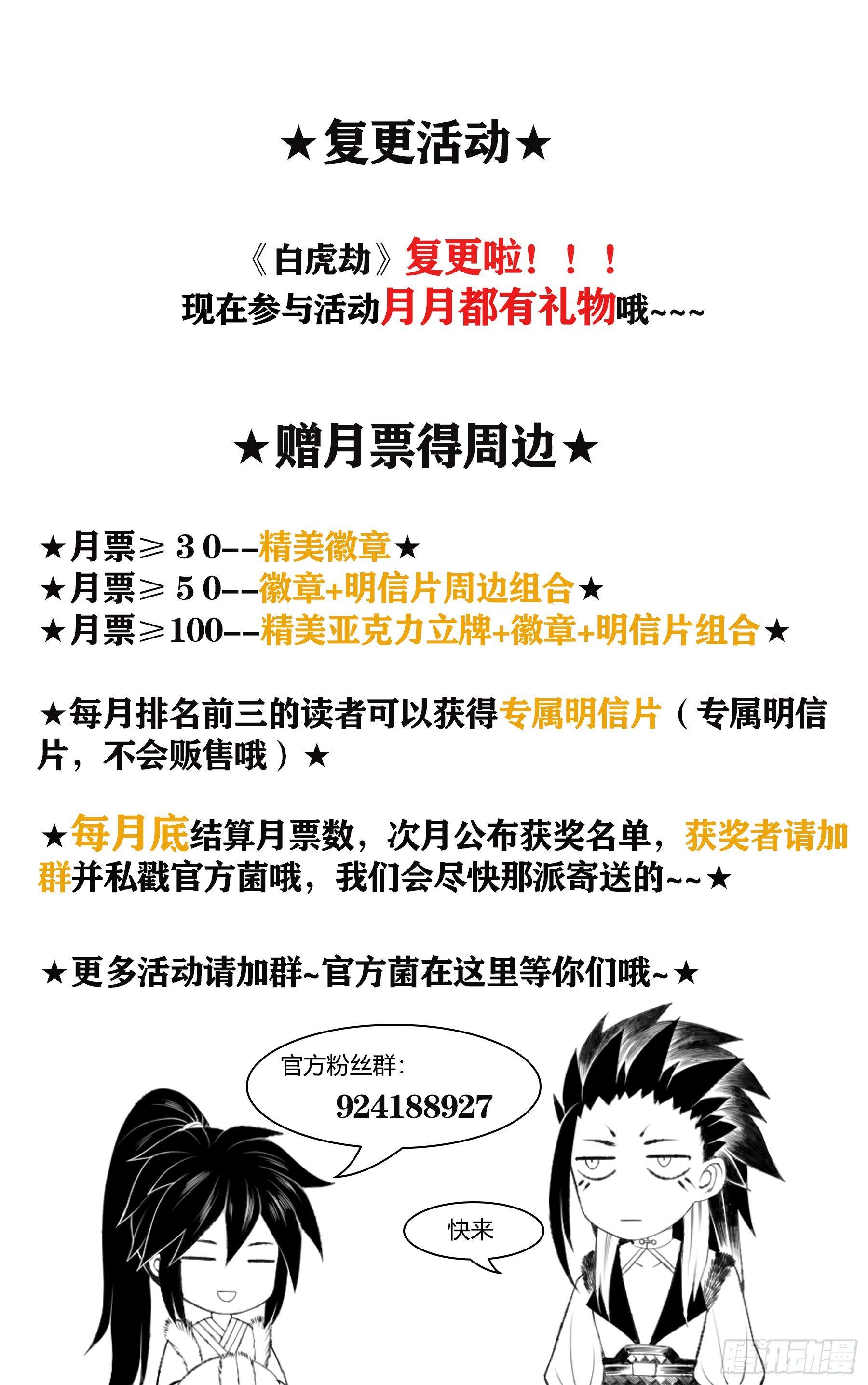 《白虎劫》争辩 第28页
