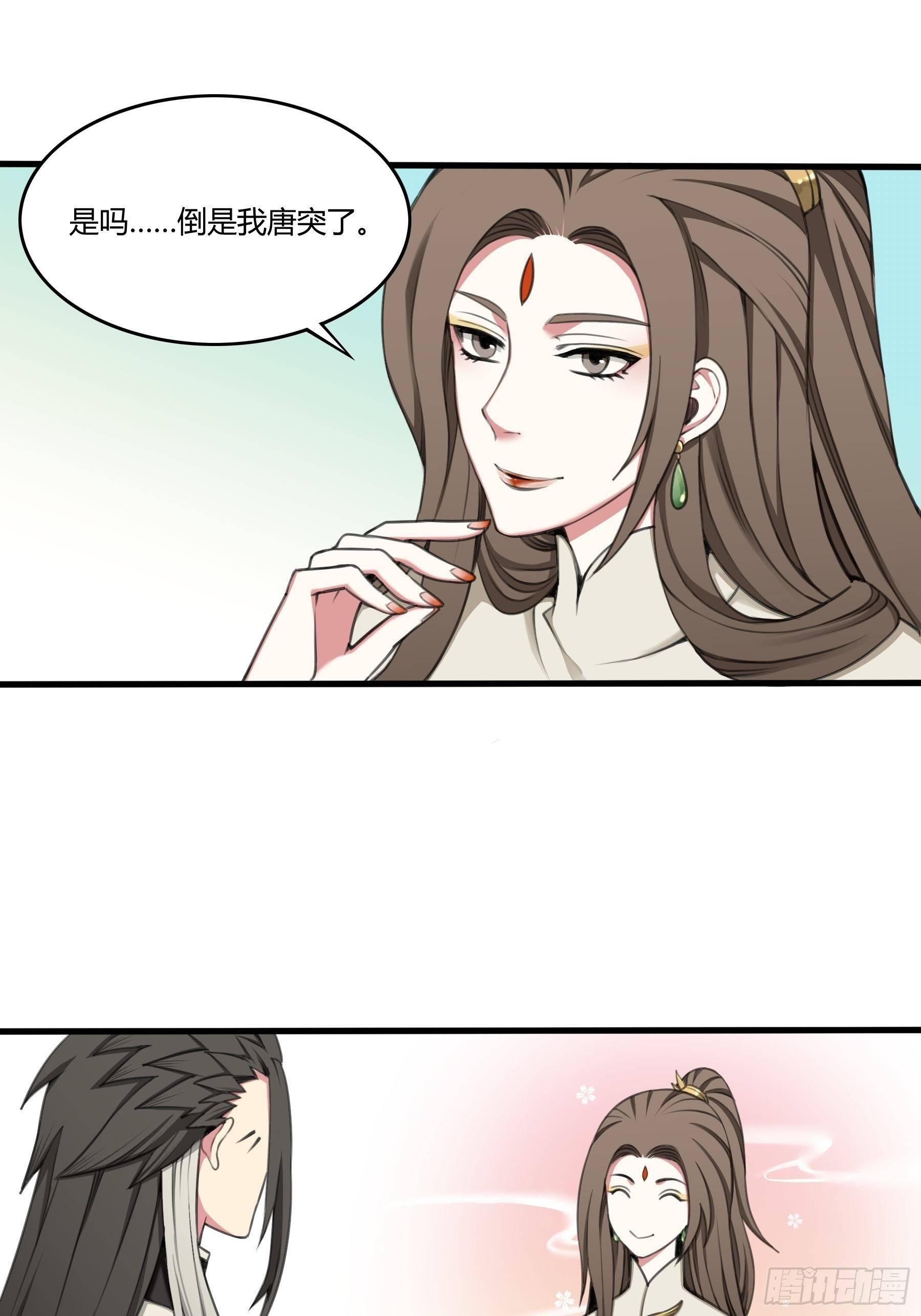 《白虎劫》生疑 第12页