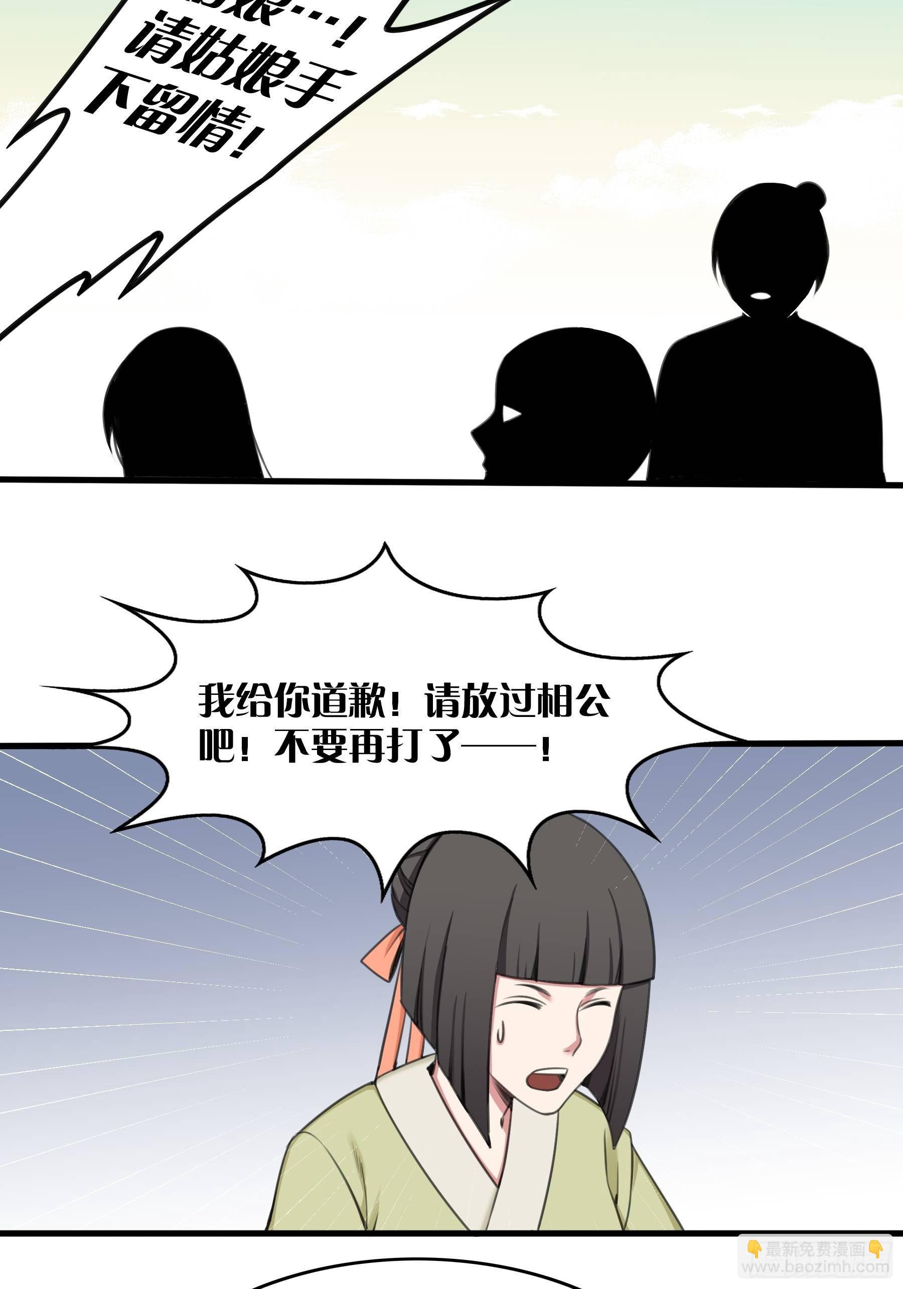 《白虎劫》生疑 第14页