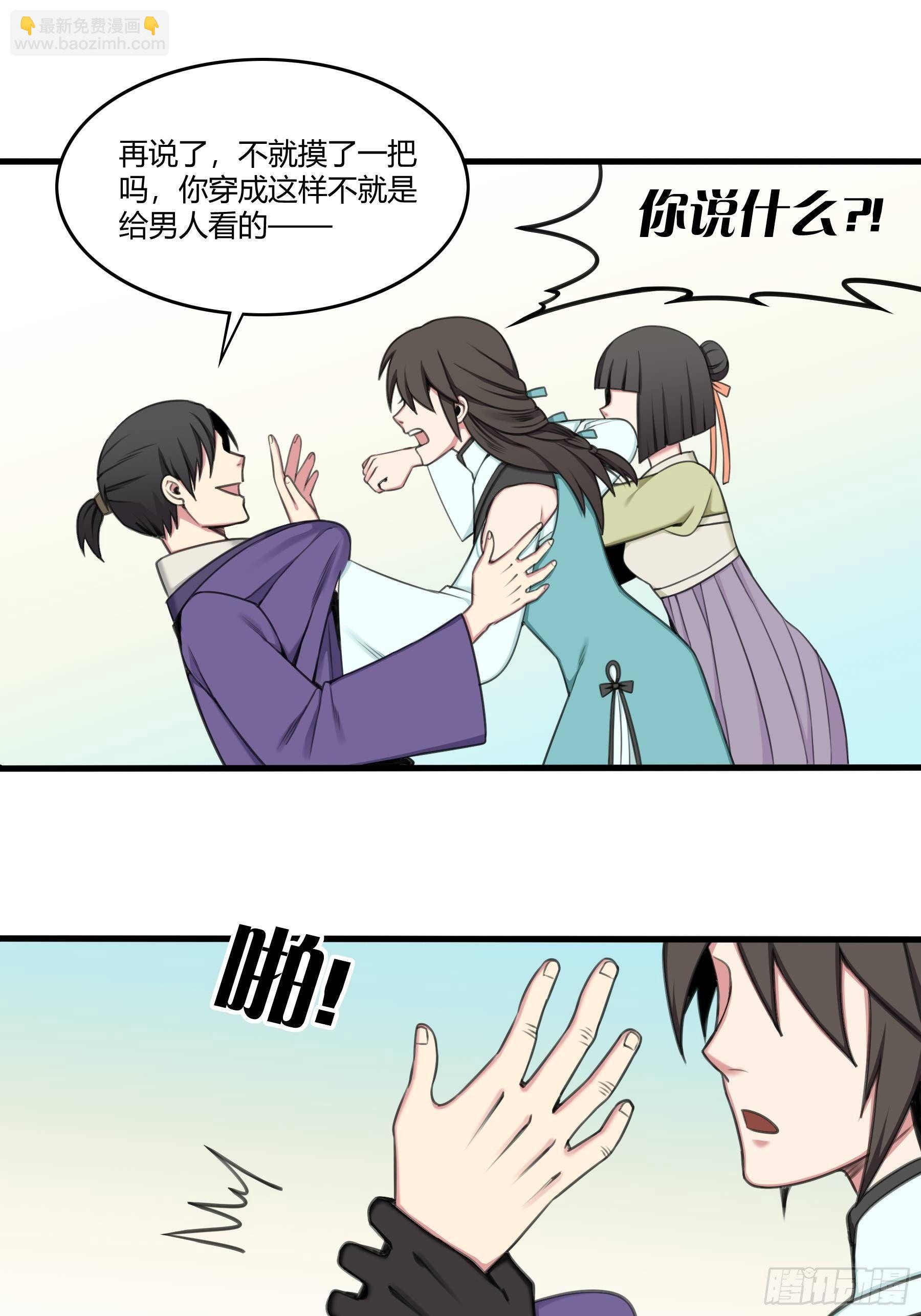 《白虎劫》生疑 第17页