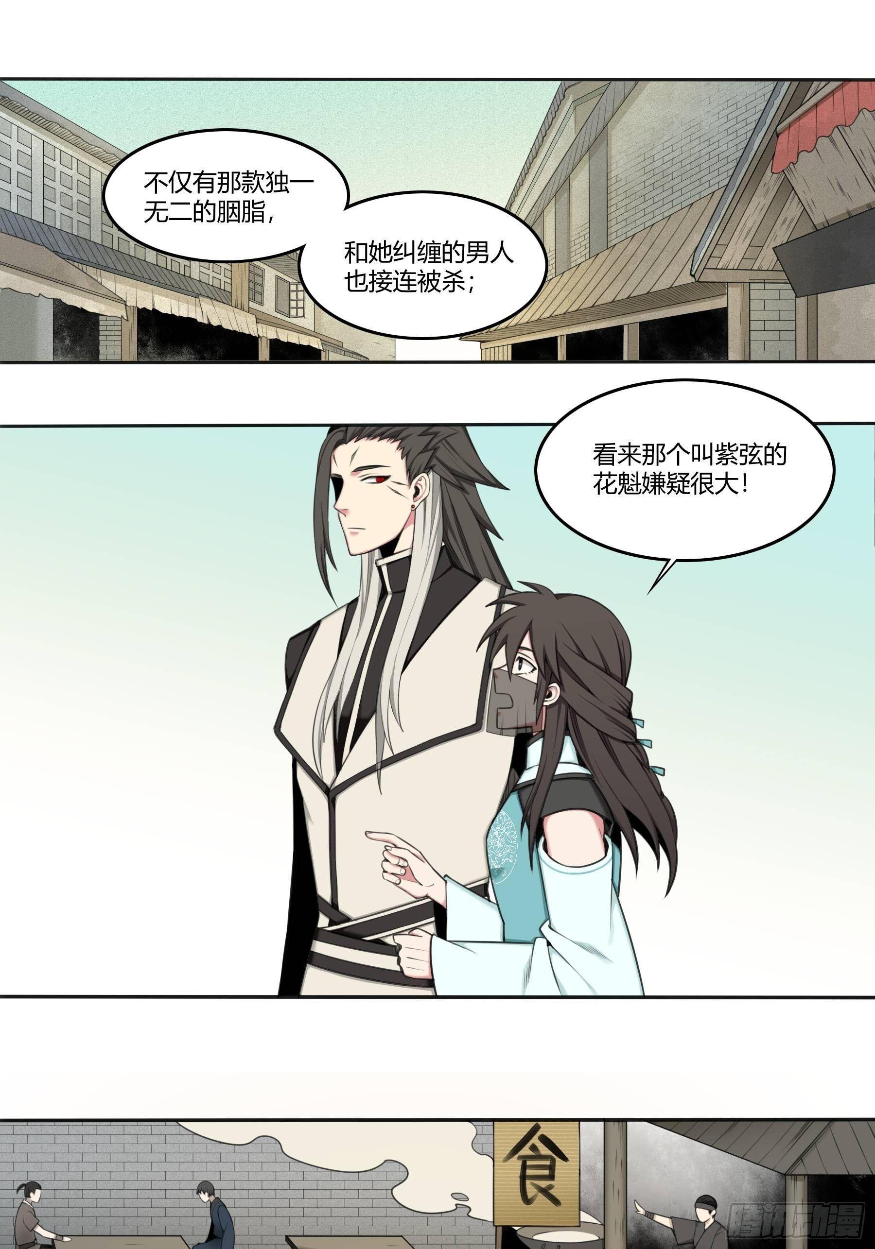《白虎劫》生疑 第2页