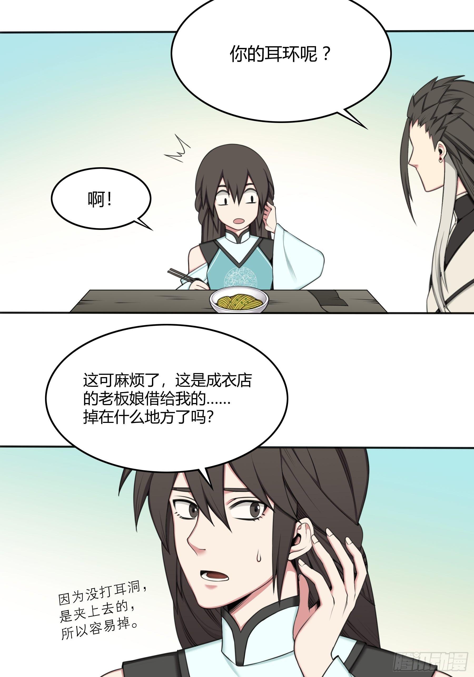 《白虎劫》生疑 第5页