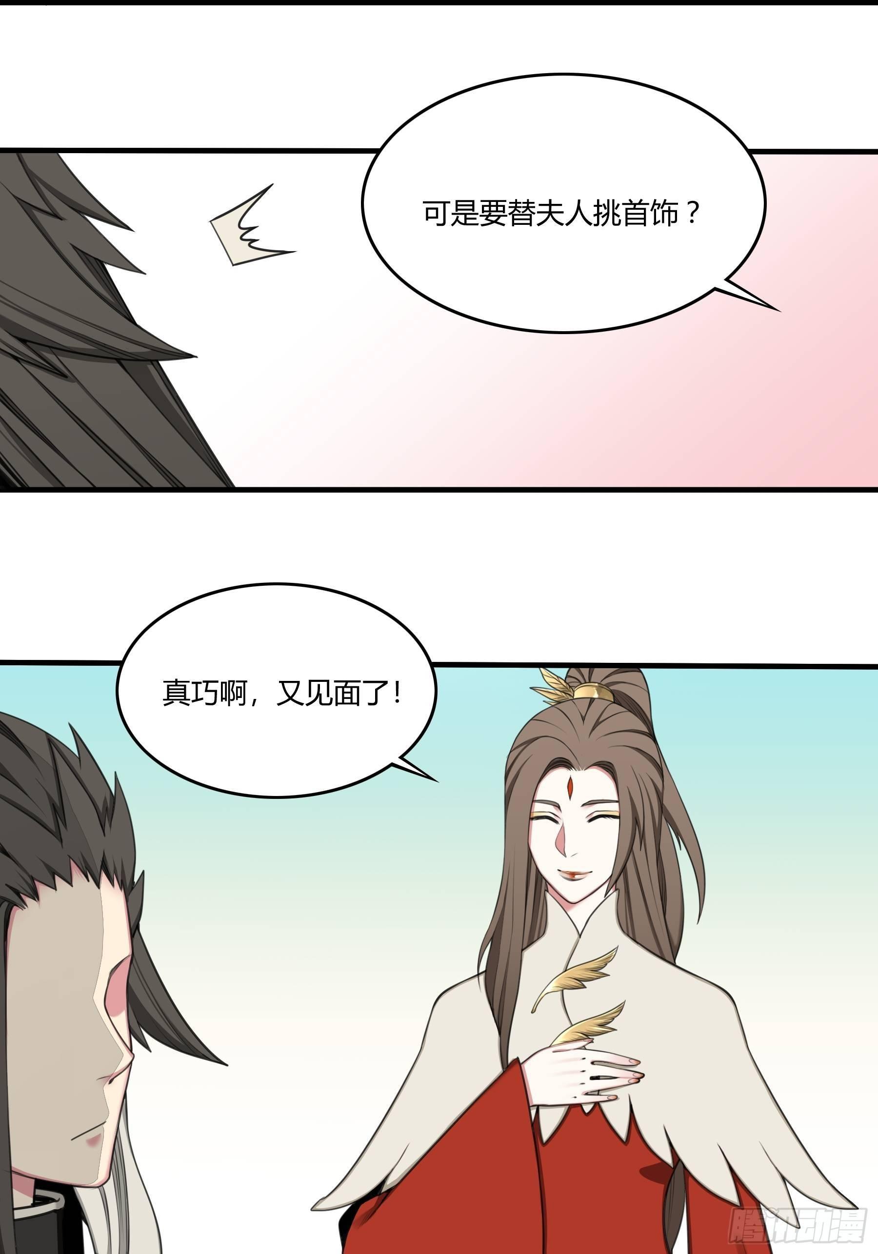 《白虎劫》生疑 第8页