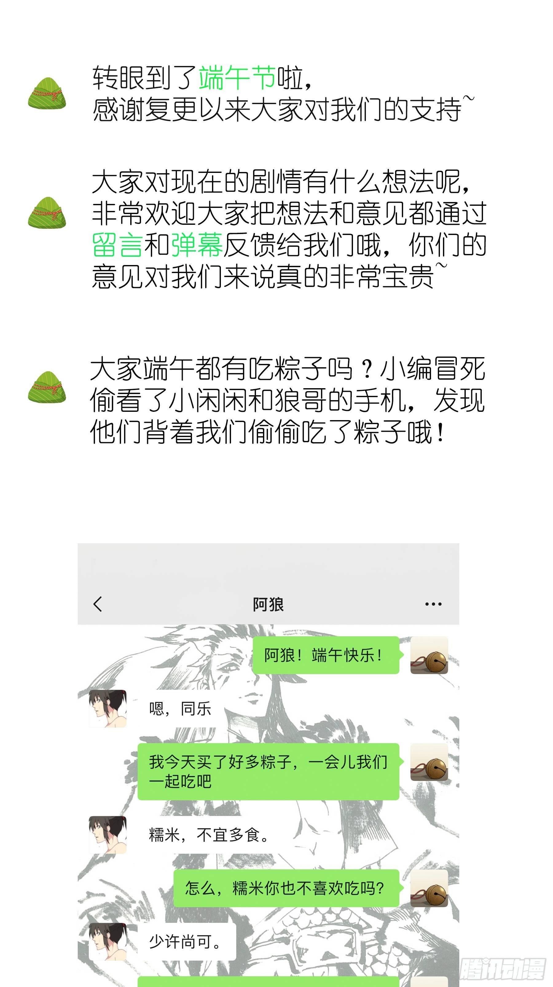 《白虎劫》端午快乐 第1页