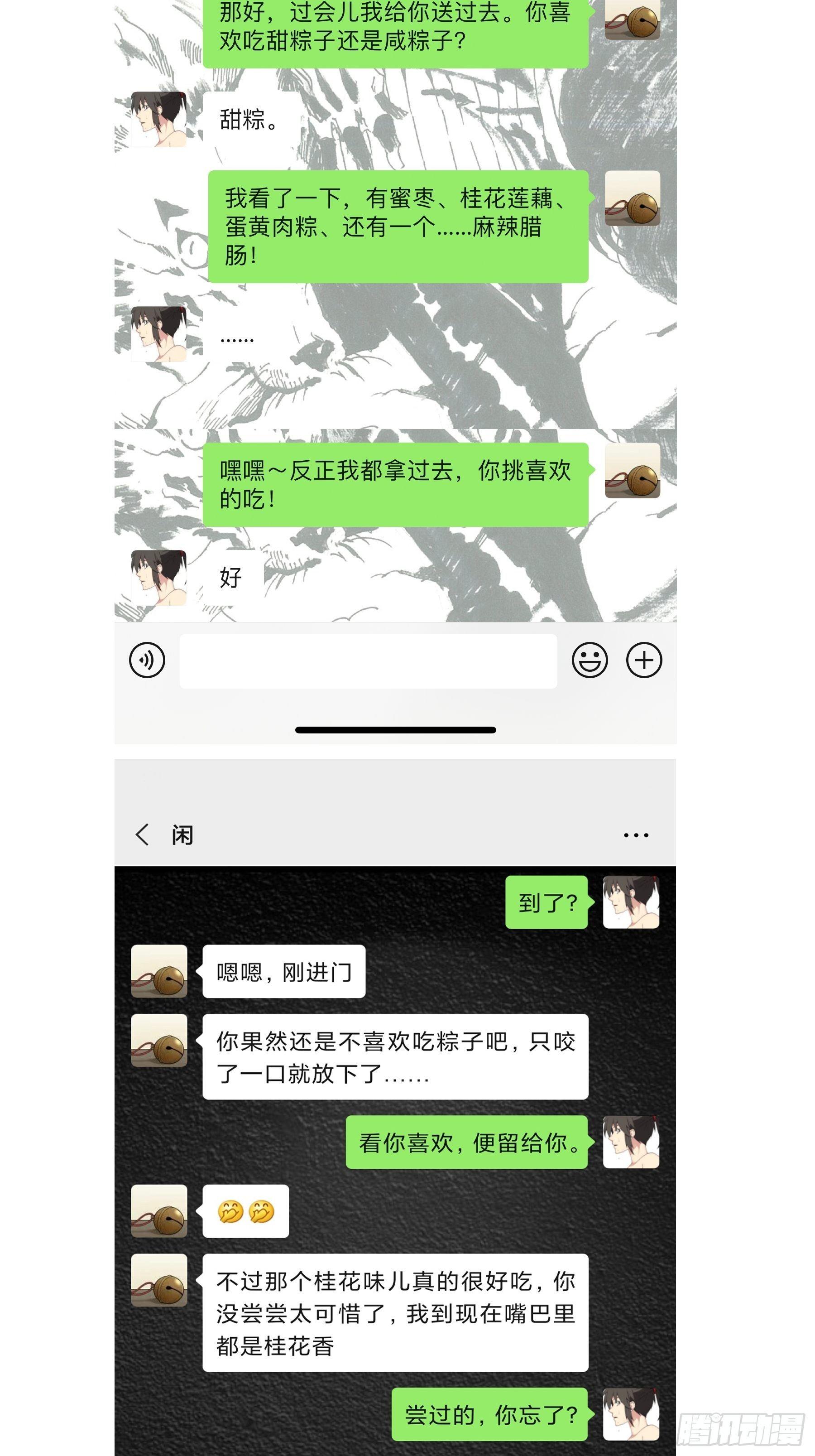 《白虎劫》端午快乐 第2页