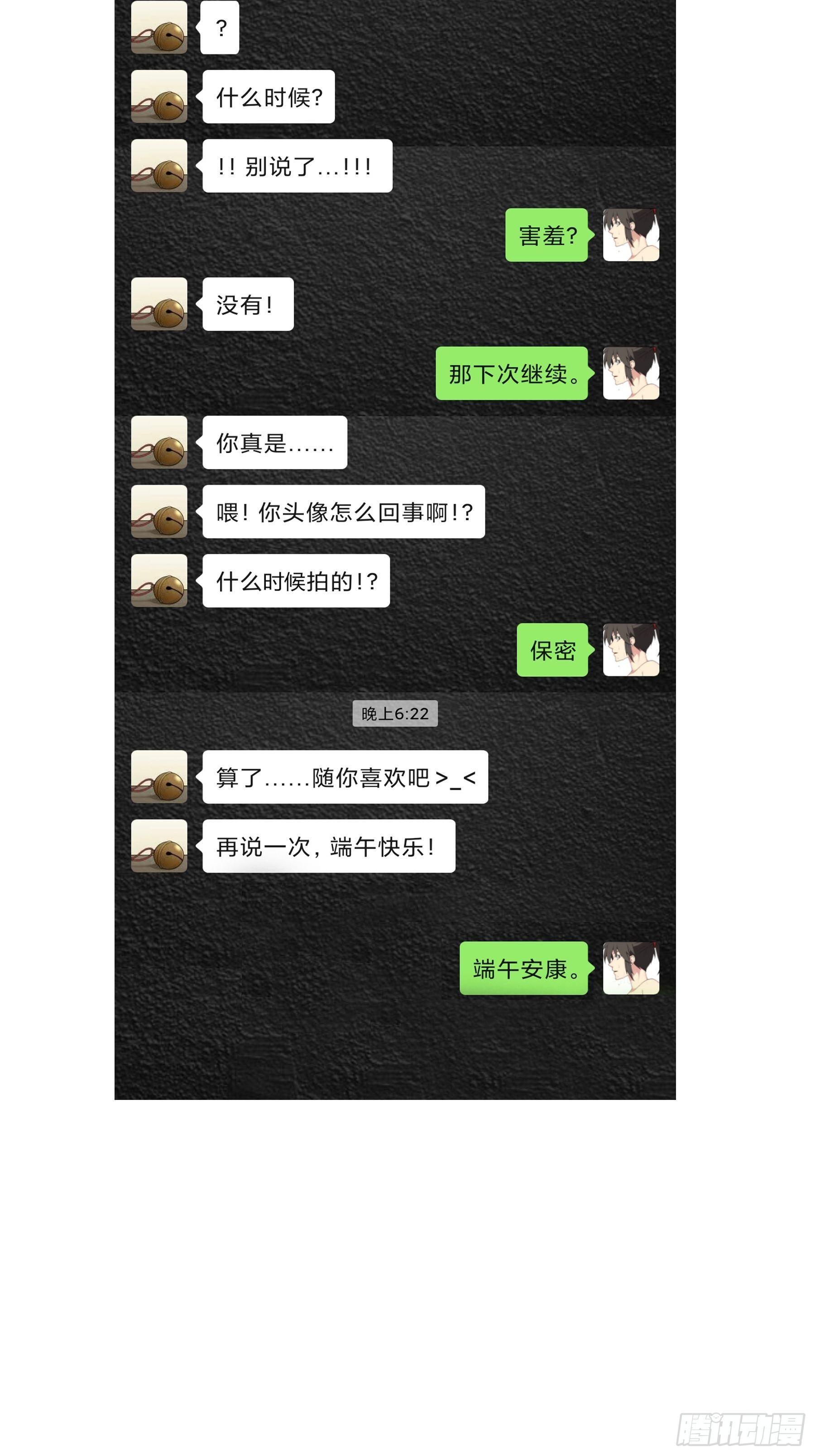 《白虎劫》端午快乐 第3页
