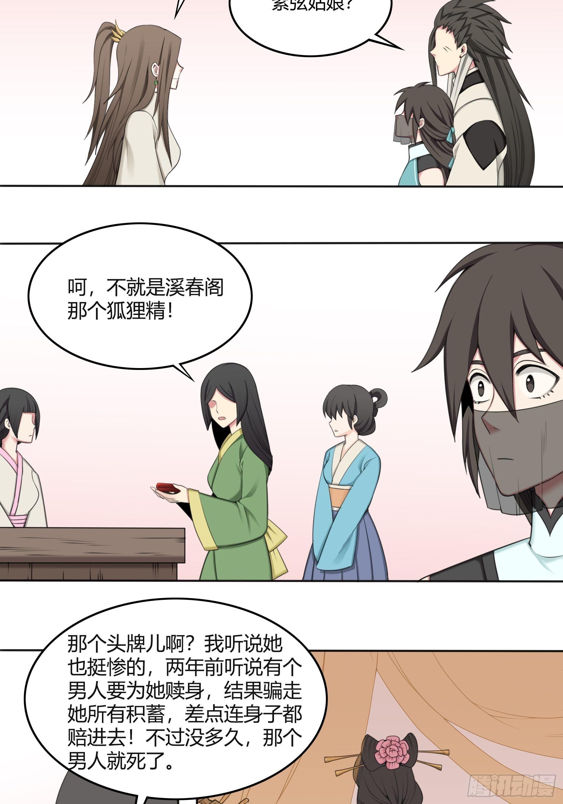 《白虎劫》传闻 第10页
