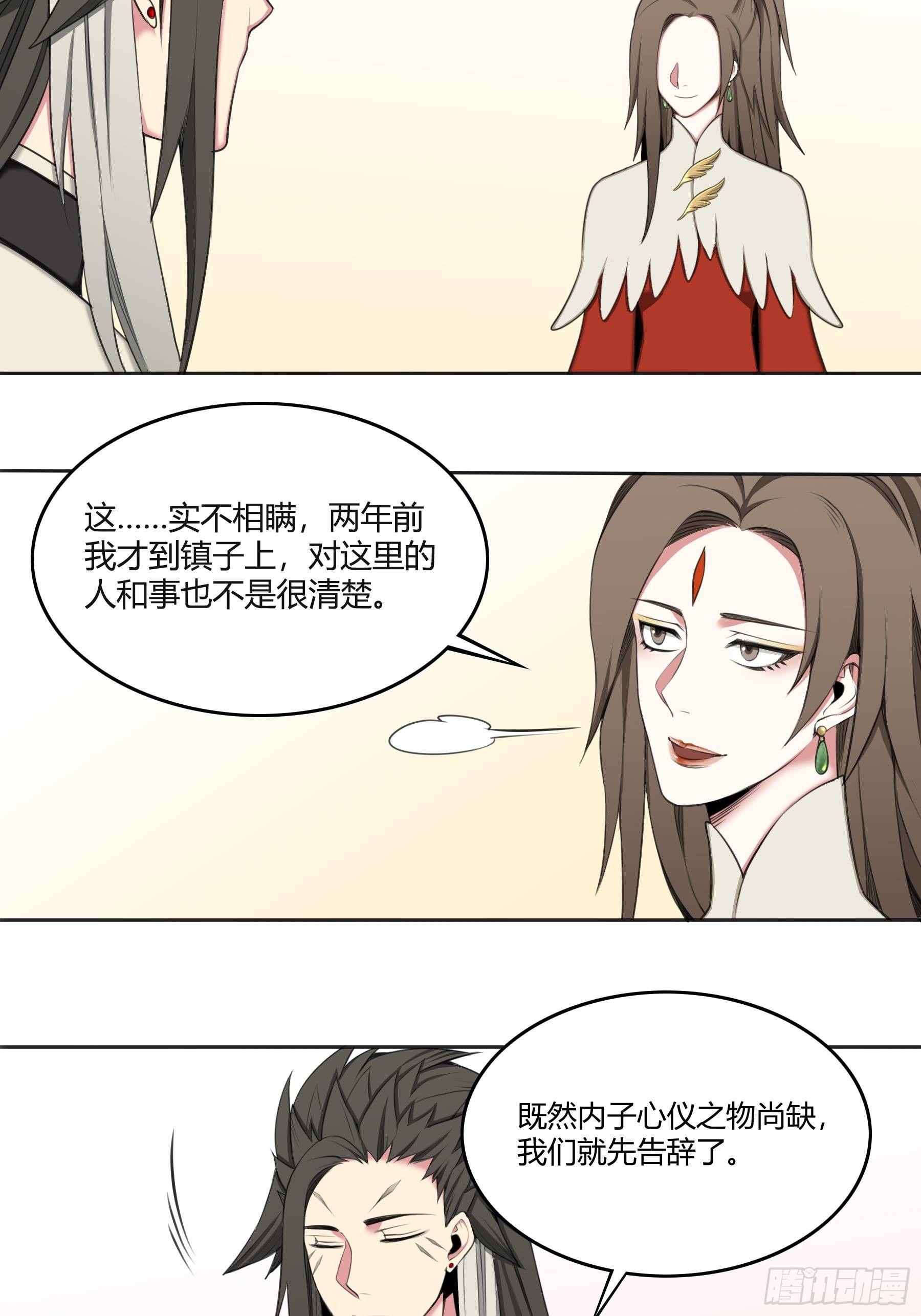 《白虎劫》传闻 第14页