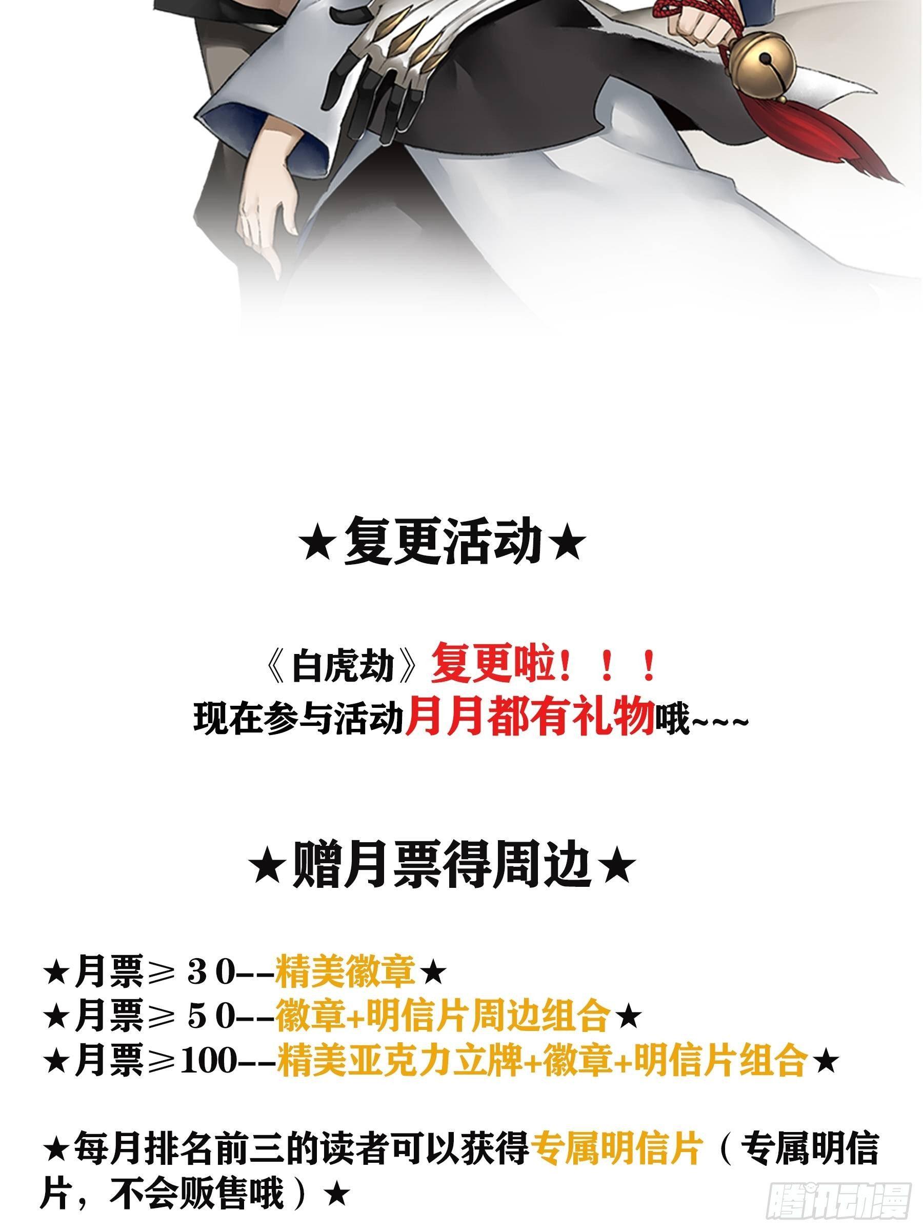 《白虎劫》传闻 第22页