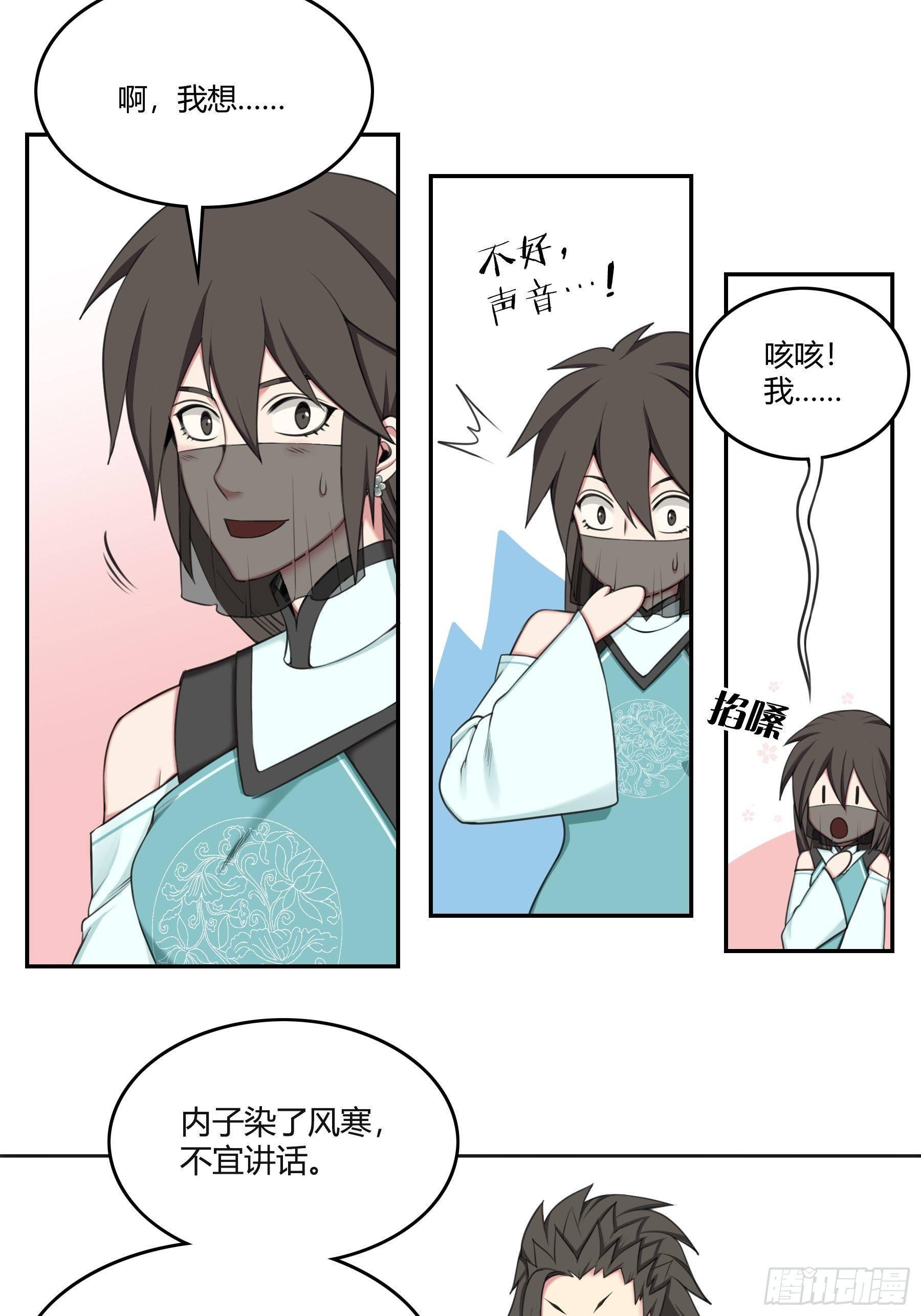 《白虎劫》传闻 第8页