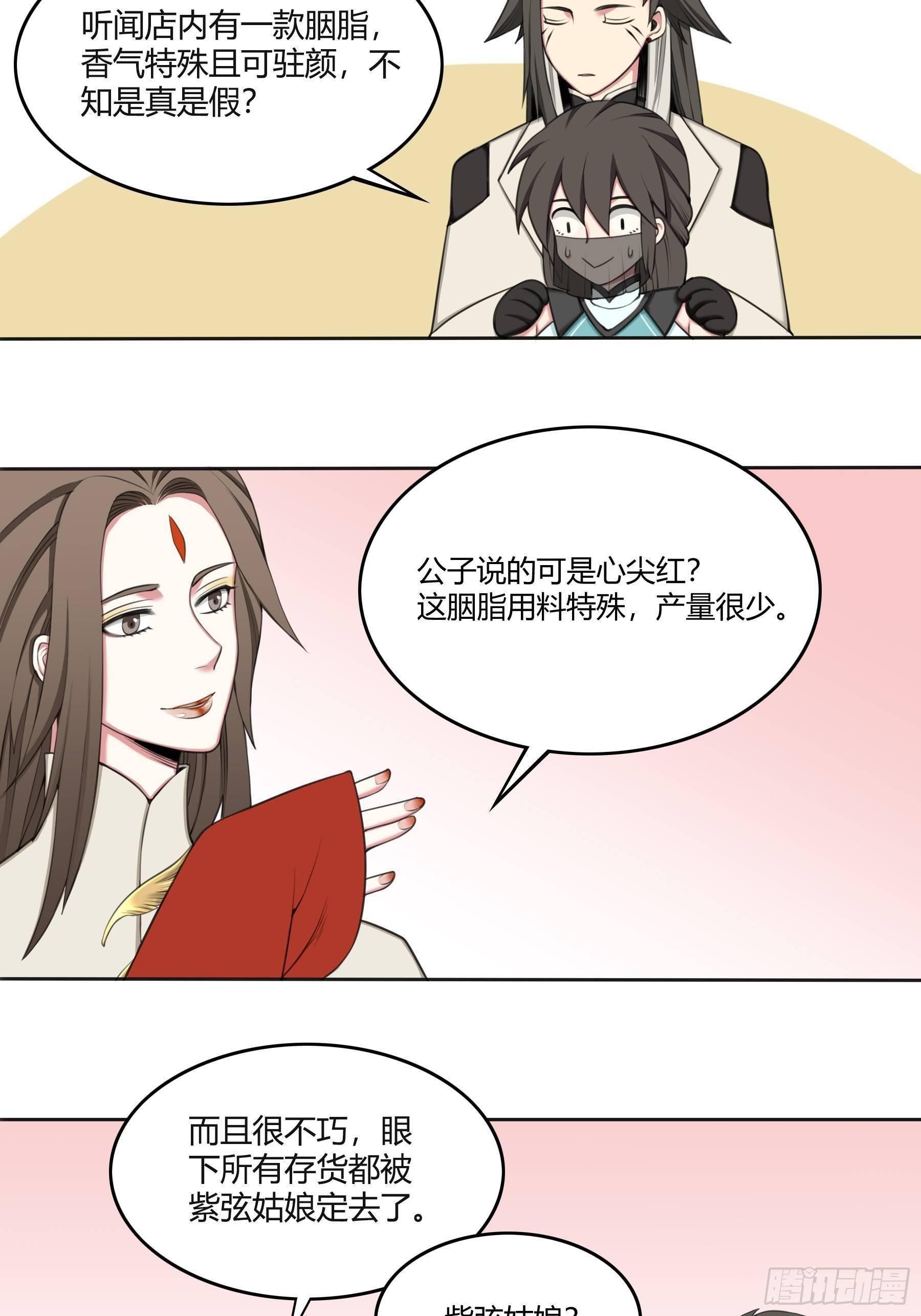 《白虎劫》传闻 第9页