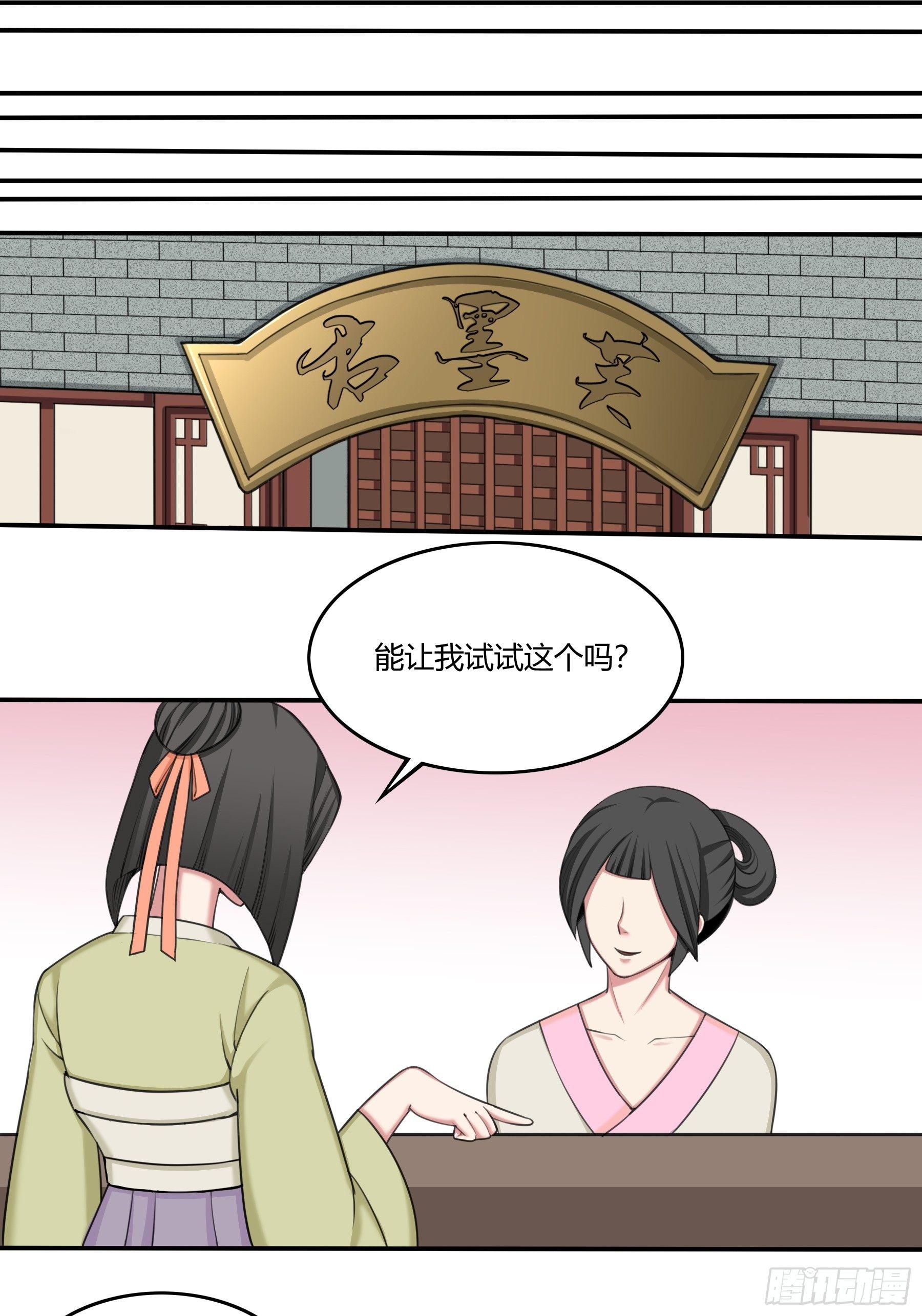 《白虎劫》变装 第10页