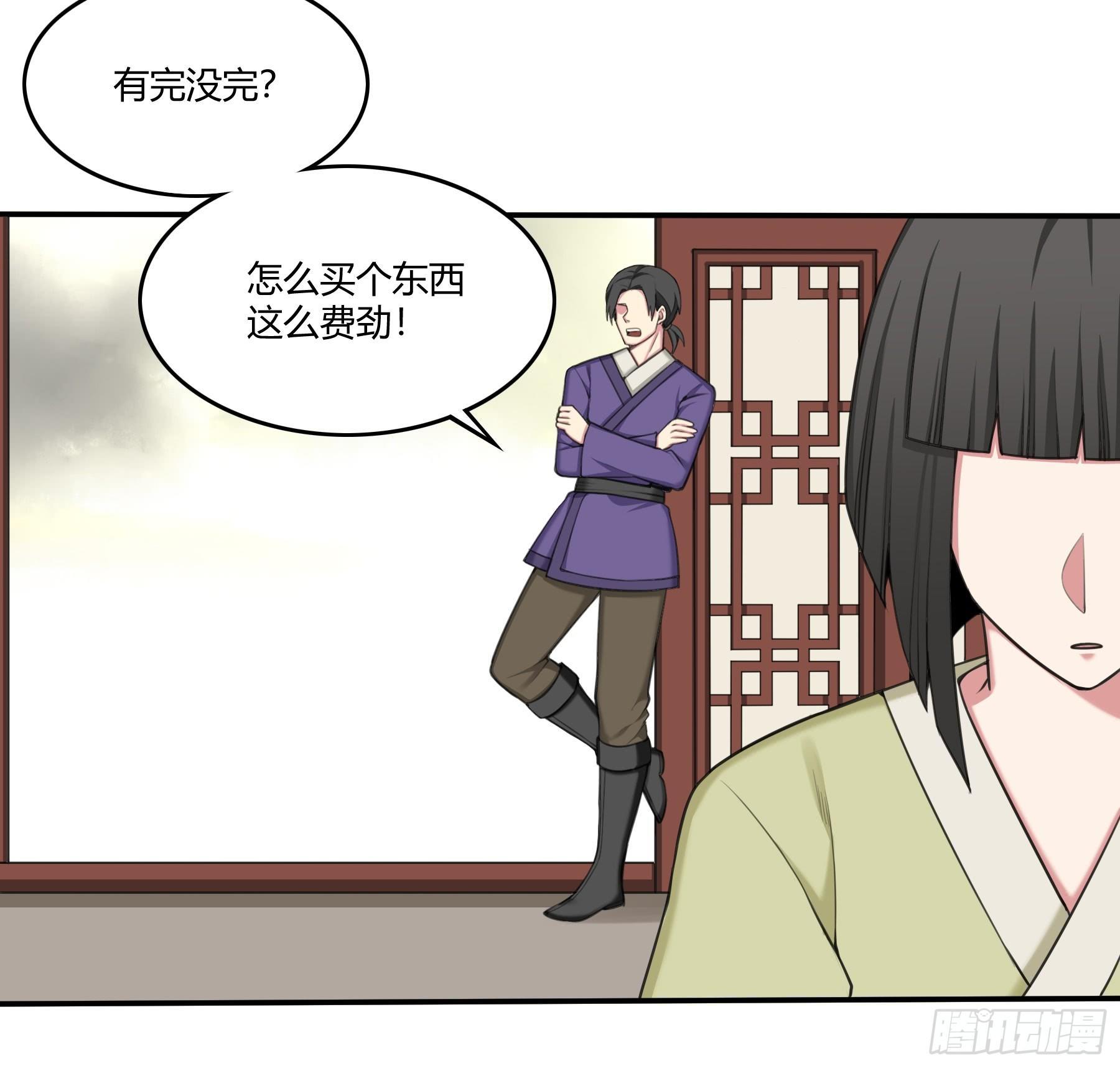 《白虎劫》变装 第11页