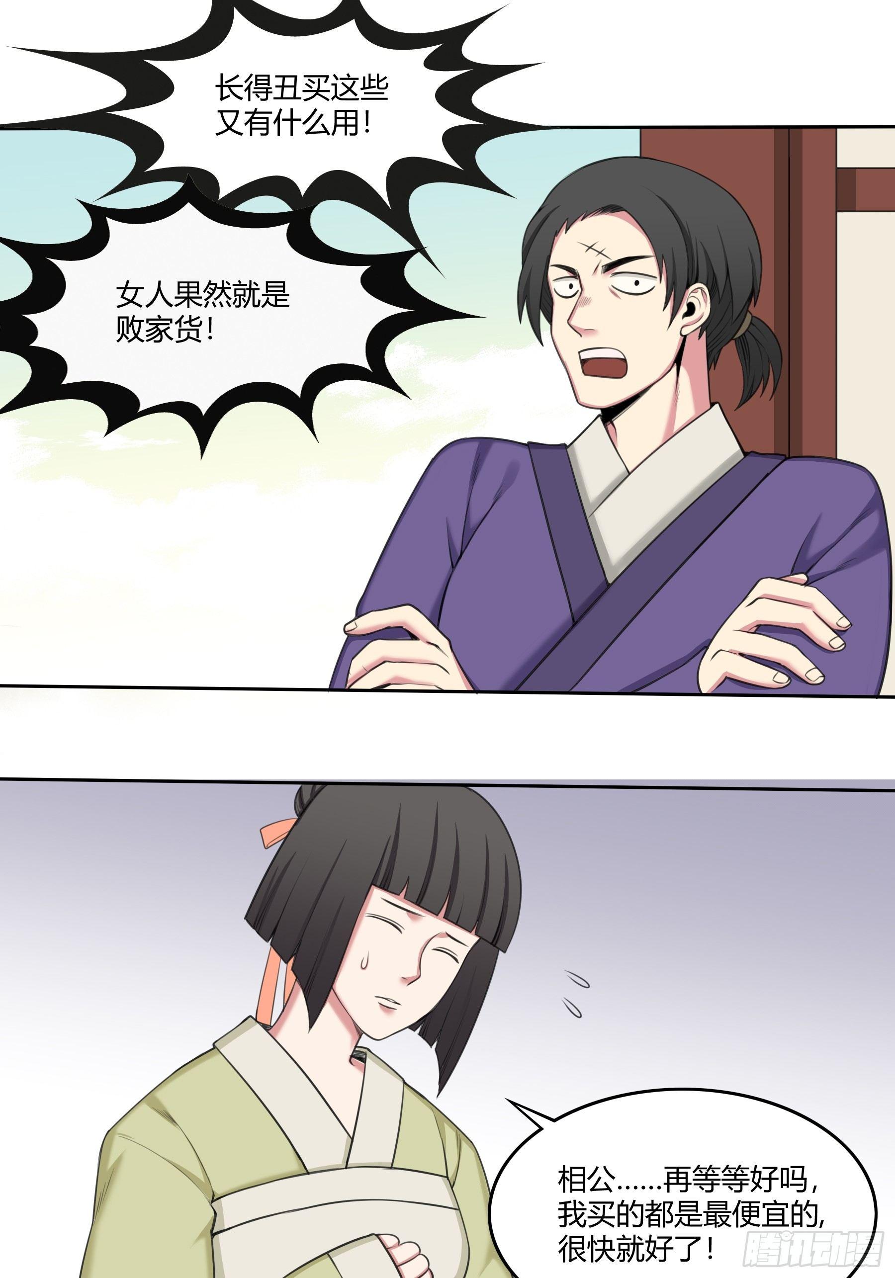《白虎劫》变装 第12页
