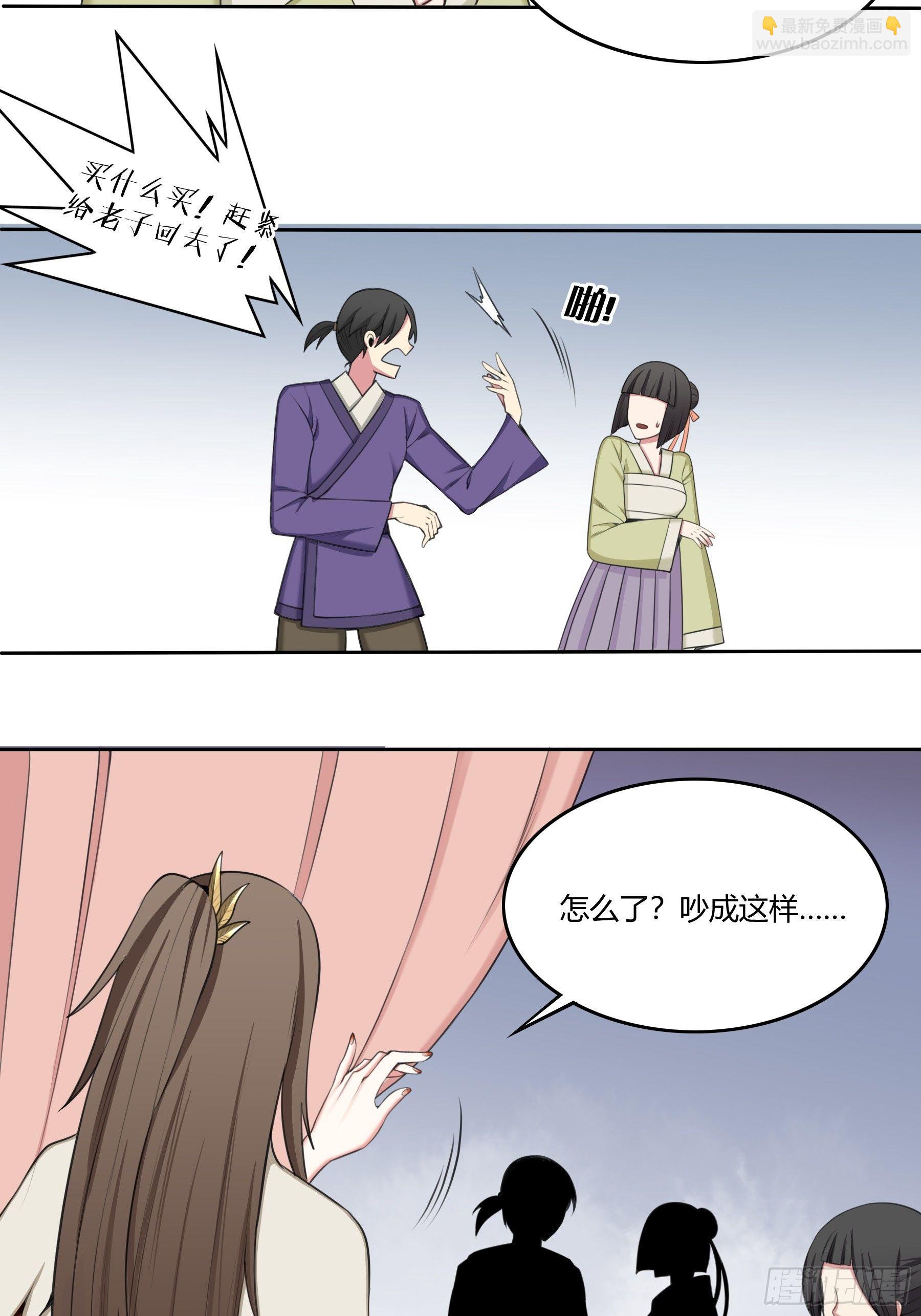 《白虎劫》变装 第13页